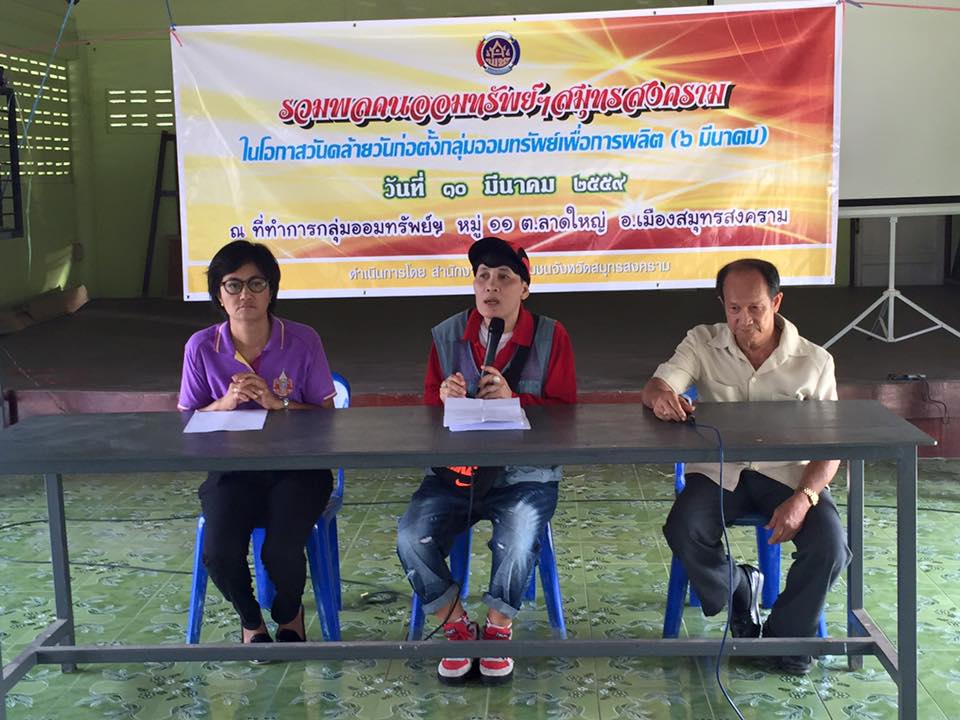 ปั่นเวียนเรียนรู้ “กิจกรรมรวมพลคนออมทรัพย์เพื่อการผลิต”