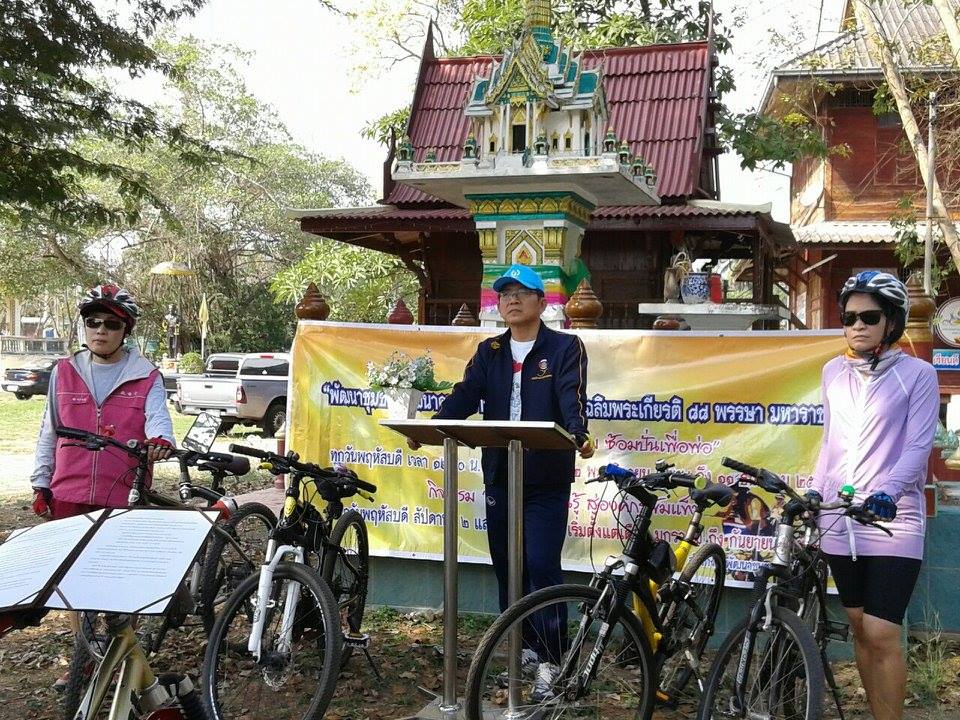 ปั่นเวียนเรียนรู้…สู่องค์กรที่เข้มแข็ง ครั้งที่ 3