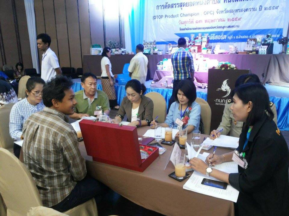 จังหวัดสมุทรสงครามกับการคัดสรรสุดยอดหนึ่งตำบล หนึ่งผลิตภัณฑ์ไทย ประจำปี พ.ศ.2559