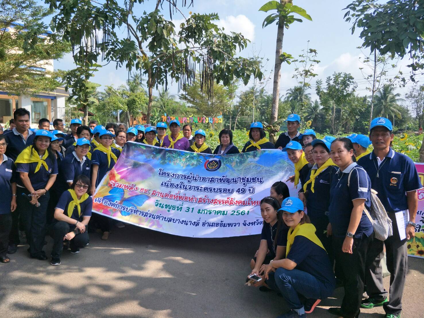 กิจกรรม 49 ปี ผู้นำอช