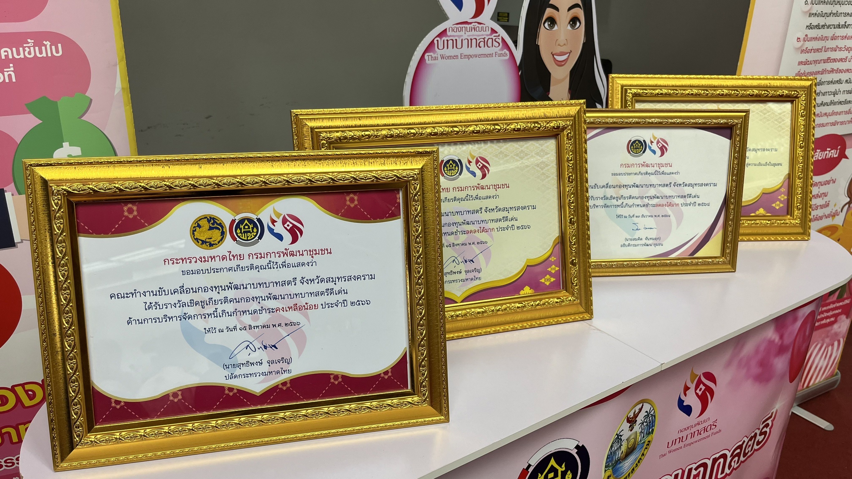 หัวหน้าผู้ตรวจ พช. ลงพื้นที่จังหวัดสมุทรสงครามคัดเลือกคนกองทุนพัฒนาบทบาทสตรีดีเด่นระดับเขตตรวจราชการ ประจำปี 2567
