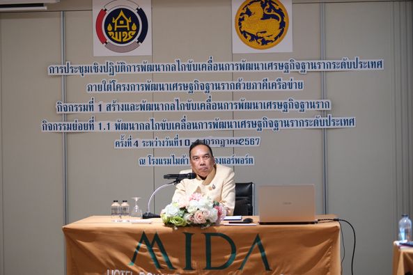 พช.สมุทรสงคราม ร่วมการประชุมเชิงปฏิบัติการพัฒนากลไกขับเคลื่อนการพัฒนาเศรษฐกิจฐานรากระดับประเทศ ภายใต้โครงการพัฒนาเศรษฐกิจฐานรากด้วยภาคีเครือข่าย
