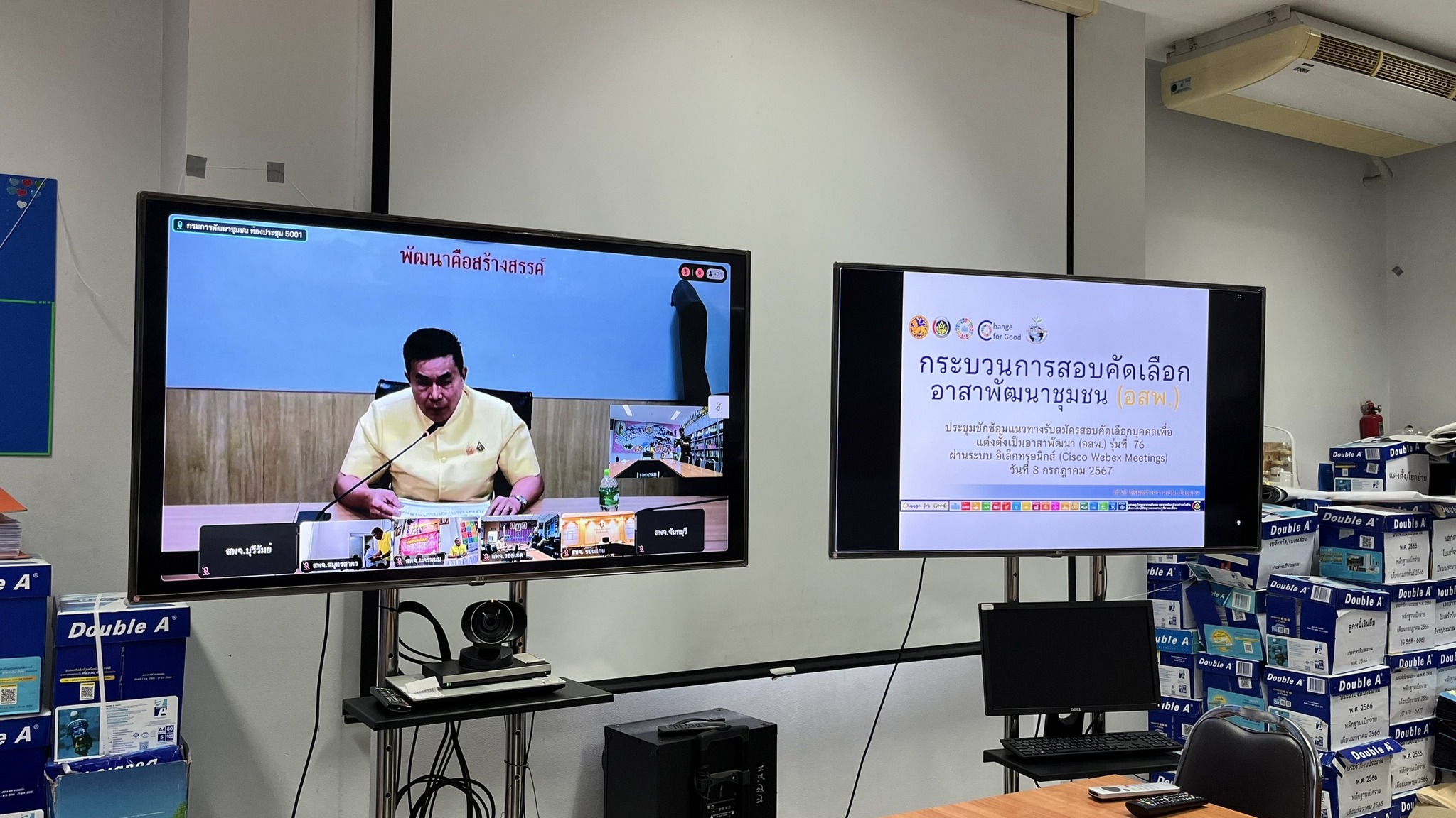 พช.สมุทรสงคราม ร่วมการประชุมซักซ้อมความเข้าใจแนวทางปฏิบัติการรับสมัครและสอบคัดเลือกบุคคลเพื่อแต่งตั้งเป็นอาสาพัฒนา (อสพ.) รุ่นที่ 76 ผ่านระบบประชุมออนไลน์ (Webex)