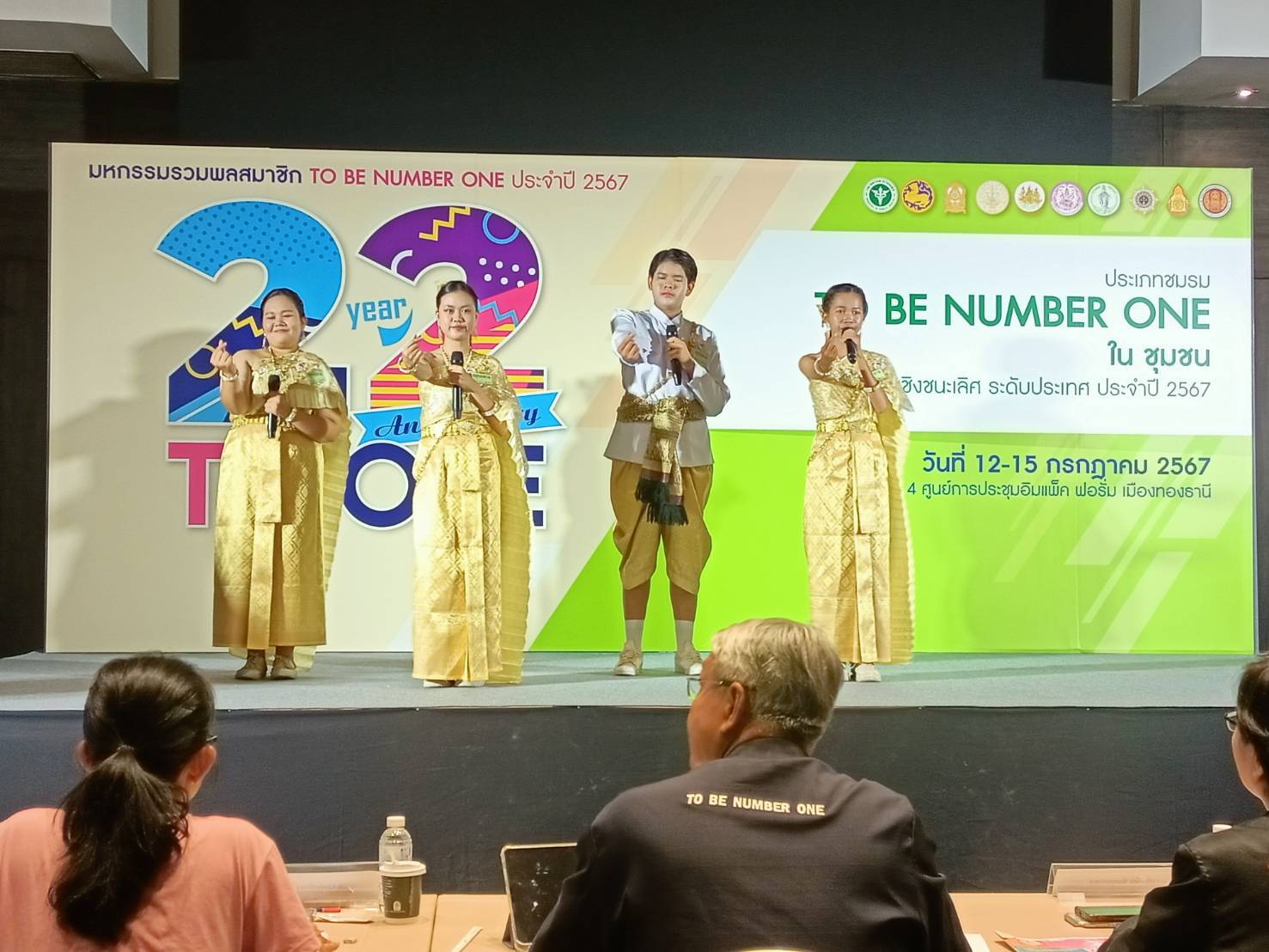 พช.สมุทรสงคราม ร่วมส่งเสริมสนับสนุน พร้อมให้กำลังใจแก่ผู้ร่วมกิจกรรมการประกวดผลงานโครงการ To Be Number One ระดับประเทศ ประจำปี 2567
