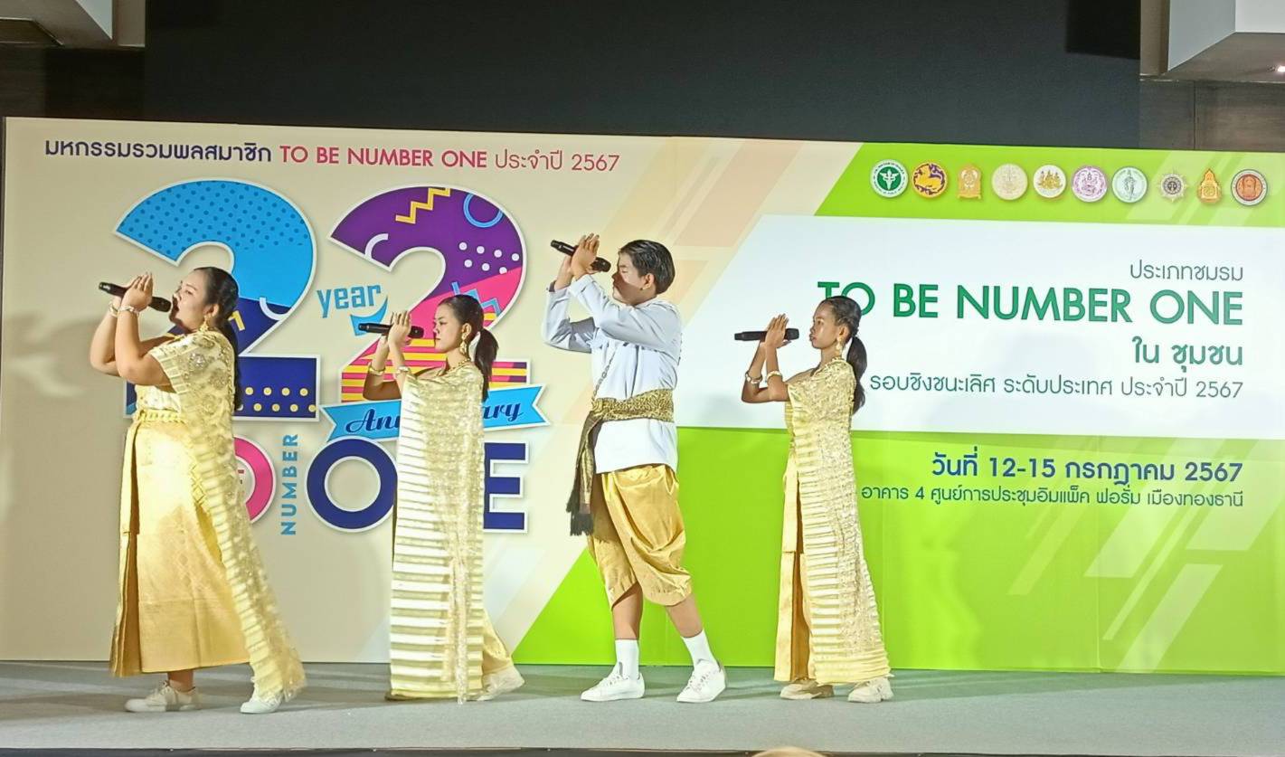 พช.สมุทรสงคราม ร่วมส่งเสริมสนับสนุน พร้อมให้กำลังใจแก่ผู้ร่วมกิจกรรมการประกวดผลงานโครงการ To Be Number One ระดับประเทศ ประจำปี 2567