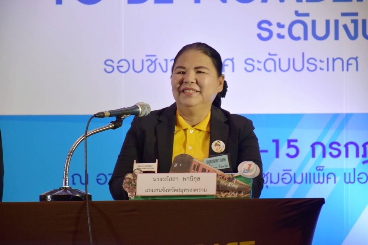 พช.สมุทรสงคราม ร่วมนำเสนอการประกวด จังหวัด To Be Number One กลุ่มเงิน – ทอง ระดับประเทศ ประจำปี 2567 พร้อมรับเสด็จทูลกระหม่อมหญิงอุบลรัตนราชกัญญา สิริวัฒนาพรรณวดี องค์ประธานโครงการ TO BE NUMBER ONE