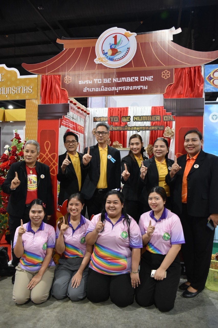 พช.สมุทรสงคราม ร่วมนำเสนอการประกวด จังหวัด To Be Number One กลุ่มเงิน – ทอง ระดับประเทศ ประจำปี 2567 พร้อมรับเสด็จทูลกระหม่อมหญิงอุบลรัตนราชกัญญา สิริวัฒนาพรรณวดี องค์ประธานโครงการ TO BE NUMBER ONE
