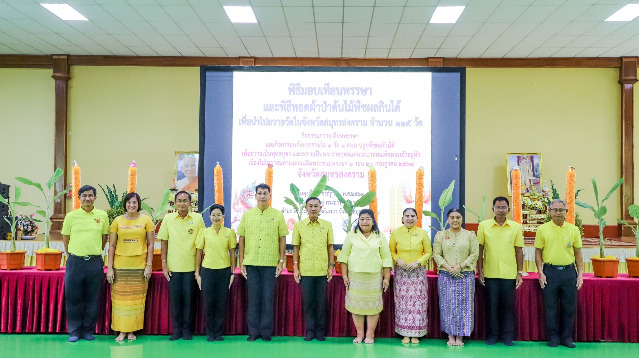 พช.สมุทรสงคราม ร่วมพิธีมอบเทียนพรรษาและพิธีทอดผ้าป่าต้นไม้พืชผลกินได้ “ชาวแม่กลอง รวมพลังชาวประชา ปลูกกล้วยน้ำว้า เฉลิมพระเกียรติพระบาทสมเด็จพระเจ้าอยู่หัว” และกิจกรรม “พลังบวร รวมใจ 1 วัด 1 ถนน ปลูกพืชผลกินได้” เนื่องในโอกาสมหามงคลเฉลิมพระชนมพรรษา 6 รอบ 28 กรกฎาคม 2567