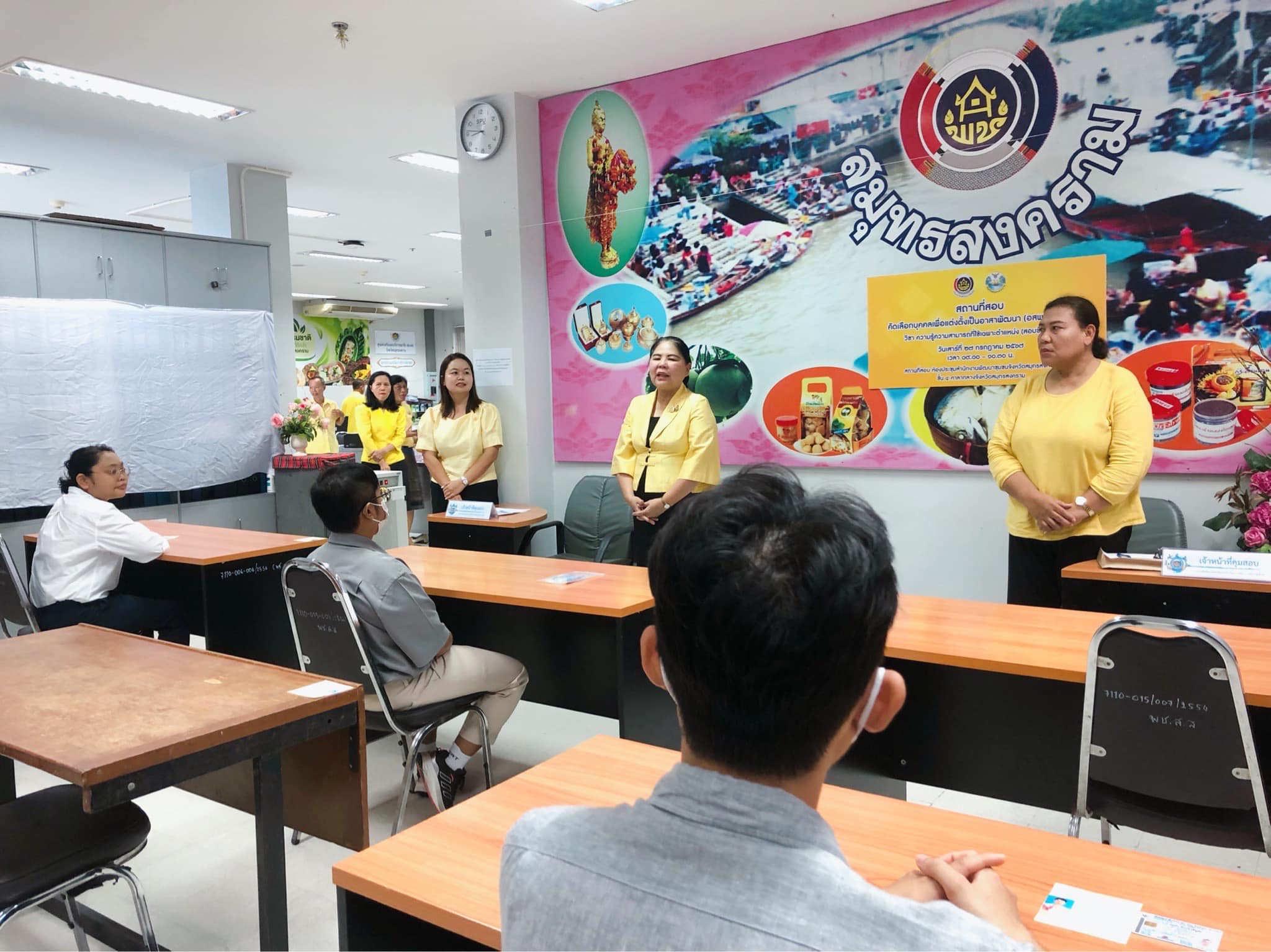 พช.สมุทรสงคราม จัดสอบวัดความรู้คัดเลือกอาสาพัฒนา (อสพ.) รุ่น 76 ภาคความรู้ ความสามารถที่ใช้เฉพาะตำแหน่ง (สอบข้อเขียน)