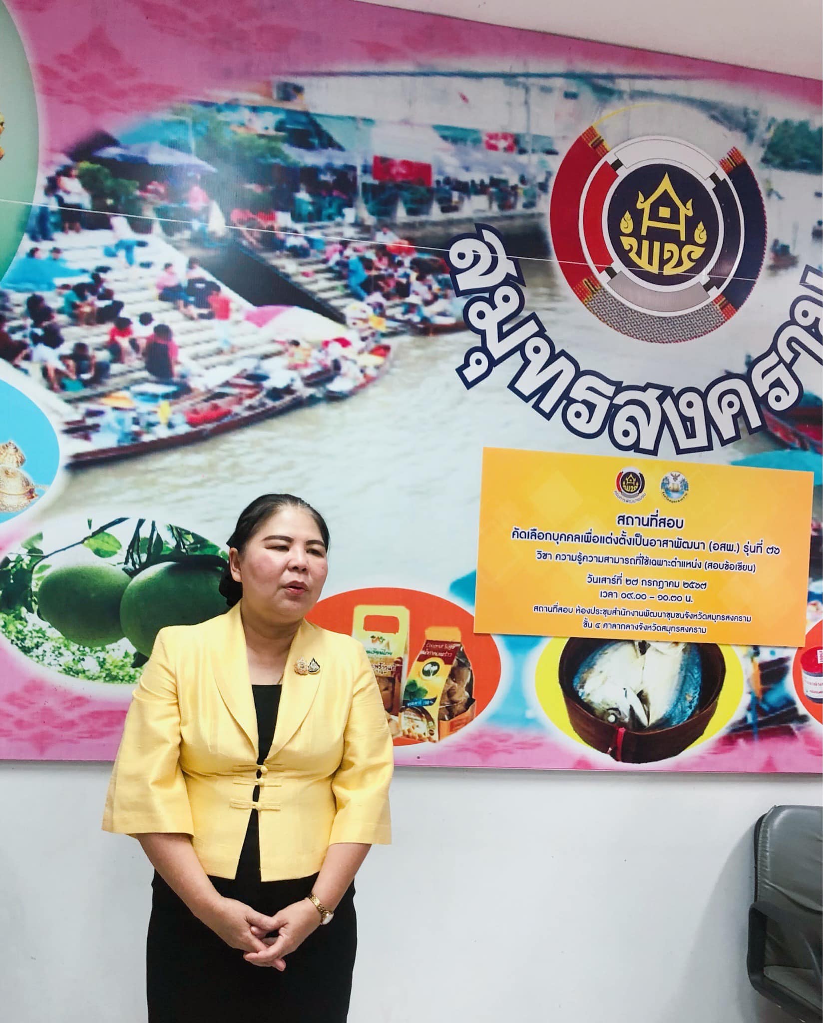 พช.สมุทรสงคราม จัดสอบวัดความรู้คัดเลือกอาสาพัฒนา (อสพ.) รุ่น 76 ภาคความรู้ ความสามารถที่ใช้เฉพาะตำแหน่ง (สอบข้อเขียน)