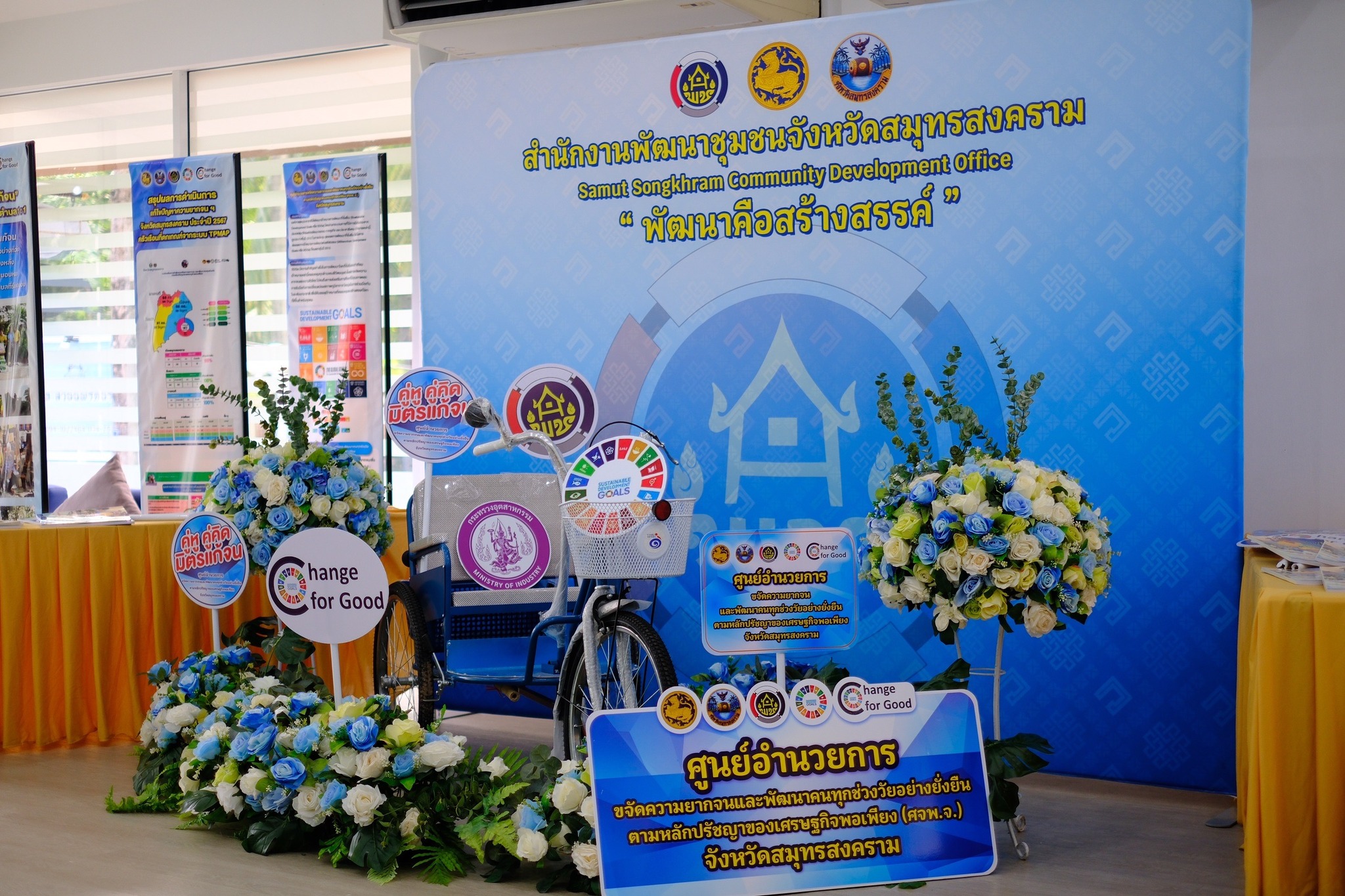 จังหวัดสมุทรสงคราม ดำเนินโครงการมหกรรมความสำเร็จการขจัดความยากจนและพัฒนาคนทุกช่วงวัยอย่างยั่งยืน ตามหลักปรัชญาของเศรษฐกิจพอเพียง
