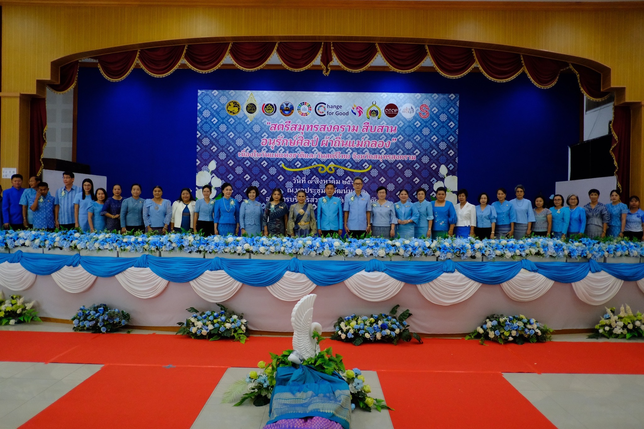 สตรีสมุทรสงครามรวมพลัง จัดกิจกรรมวันแม่แห่งชาติและวันสตรีไทย จังหวัดสมุทรสงคราม ประจำปี 2567 โครงการ “สตรีสมุทรสงคราม สืบสาน อนุรักษ์ศิลป์ ผ้าถิ่นแม่กลอง” เนื่องในวันสตรีไทยและวันแม่แห่งชาติ ประจำปี 2567
