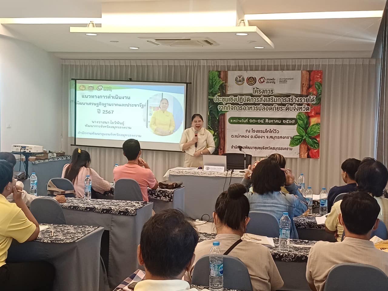 พช.สมุทรสงคราม จัดประชุมเชิงปฏิบัติการส่งเสริมการสร้างรายได้จากกิจการอาหารปลอดภัย ตามโครงการส่งเสริมการสร้างรายได้ จากกิจการอาหารปลอดภัย ประจำปีงบประมาณ พ.ศ.2567