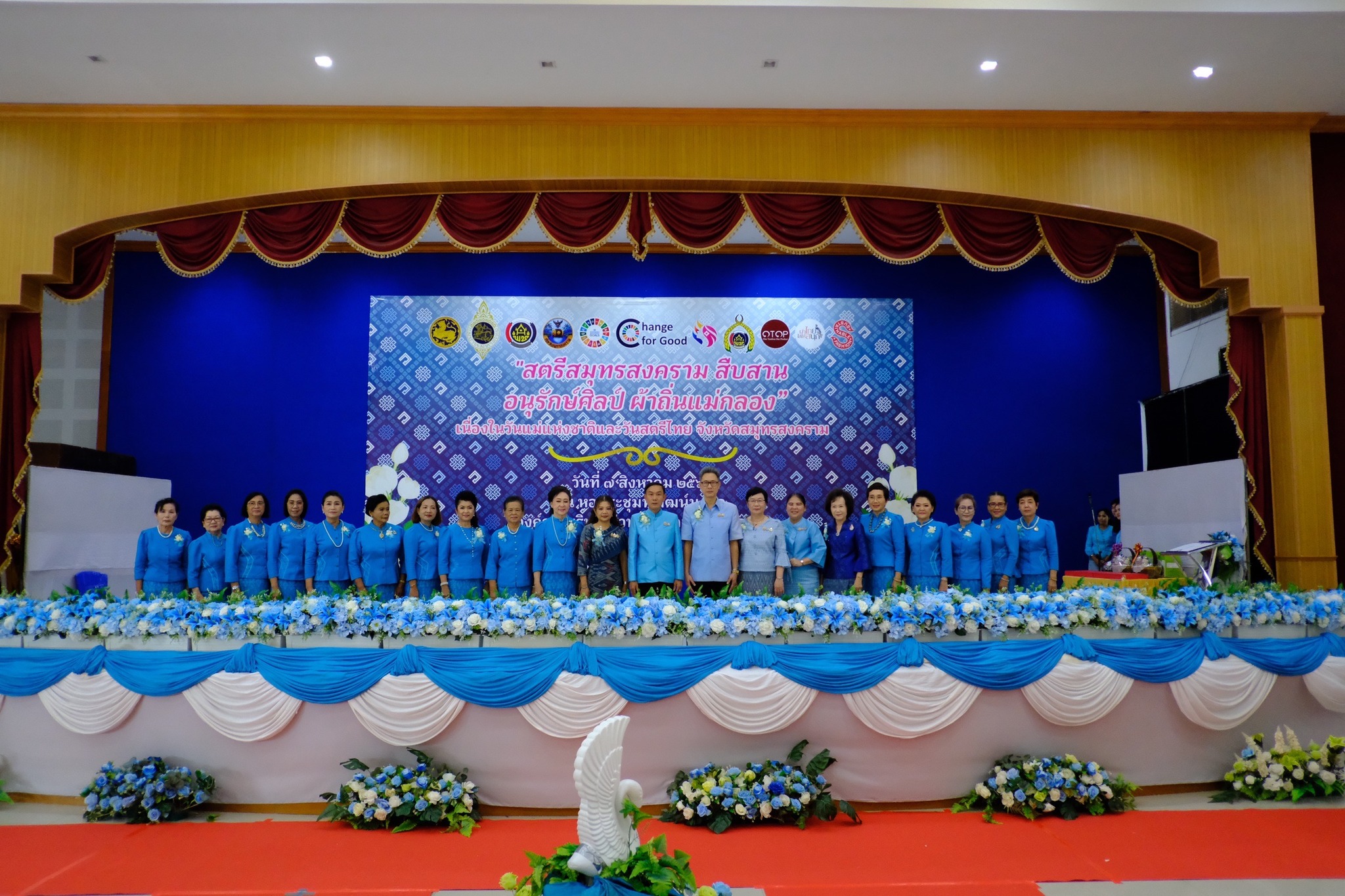 สตรีสมุทรสงครามรวมพลัง จัดกิจกรรมวันแม่แห่งชาติและวันสตรีไทย จังหวัดสมุทรสงคราม ประจำปี 2567 โครงการ “สตรีสมุทรสงคราม สืบสาน อนุรักษ์ศิลป์ ผ้าถิ่นแม่กลอง” เนื่องในวันสตรีไทยและวันแม่แห่งชาติ ประจำปี 2567