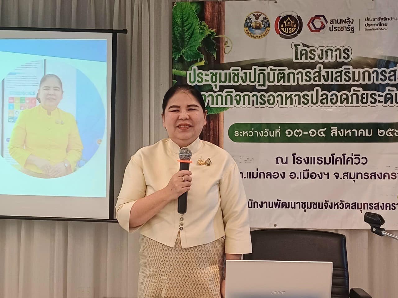 พช.สมุทรสงคราม จัดประชุมเชิงปฏิบัติการส่งเสริมการสร้างรายได้จากกิจการอาหารปลอดภัย ตามโครงการส่งเสริมการสร้างรายได้ จากกิจการอาหารปลอดภัย ประจำปีงบประมาณ พ.ศ.2567