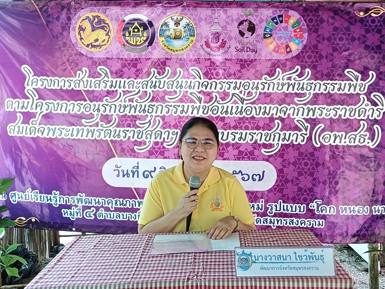 พช.สมุทรสงคราม ดำเนินโครงการส่งเสริมและสนับสนุนกิจกรรมอนุรักษ์พันธุกรรมพืช ตามโครงการอนุรักษ์พันธุกรรมพืชอันเนื่องมาจากพระราชดำริ สมเด็จพระเทพรัตนราชสุดา ฯ สยามบรมราชกุมารี (อพ.สธ.)