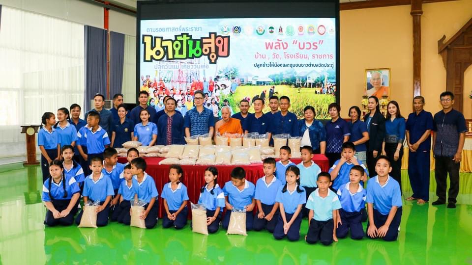 พช.สมุทรสงคราม ร่วมกิจกรรม “ปลูกวันแม่ เกี่ยววันพ่อ สานต่อนาปีนาปันสุข ปลูกข้าวให้น้อง พลังบวร ปี 2567”