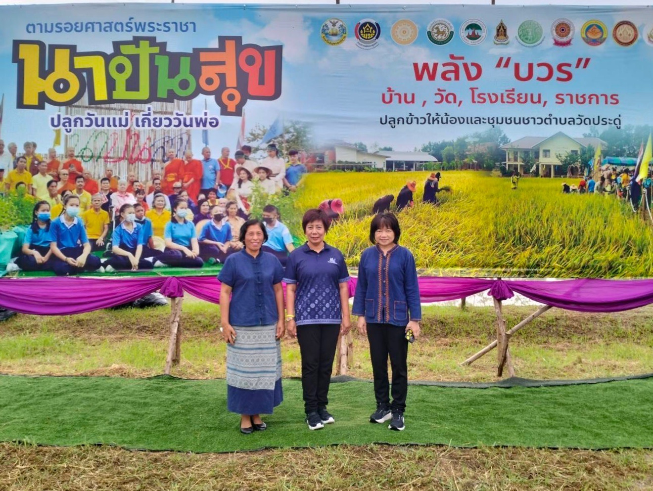 พช.สมุทรสงคราม ร่วมกิจกรรม “ปลูกวันแม่ เกี่ยววันพ่อ สานต่อนาปีนาปันสุข ปลูกข้าวให้น้อง พลังบวร ปี 2567”