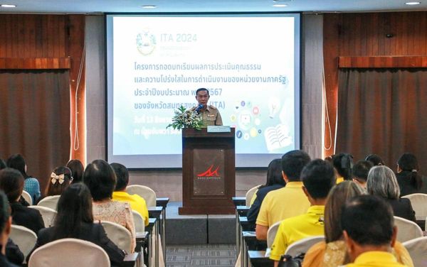 พช.สมุทรสงคราม ร่วมกิจกรรมถอดบทเรียนผลการประเมินคุณธรรม ความโปร่งใสในการดำเนินงานของหน่วยงานภาครัฐ ประจำปีงบประมาณ พ.ศ.2567 ของจังหวัดสมุทรสงคราม
