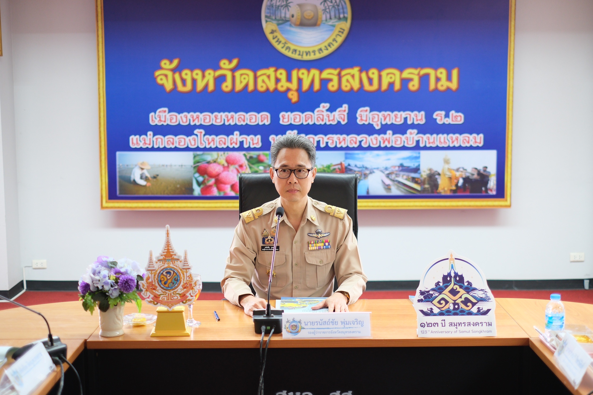 พช.สมุทรสงคราม ดำเนินการประชุมคณะทำงานบริหารการจัดเก็บและใช้ประโยชน์ข้อมูลความจำเป็นพื้นฐาน (จปฐ.) และการนำเสนอผลการจัดเก็บและรับรองคุณภาพ จปฐ. ระดับจังหวัด