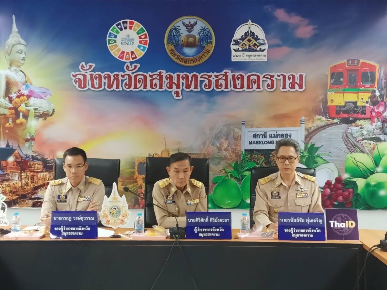 จังหวัดสมุทรสงคราม ร่วมการประชุมขับเคลื่อนและติดตามนโยบายของรัฐบาลและภารกิจสำคัญของกระทรวงมหาดไทย