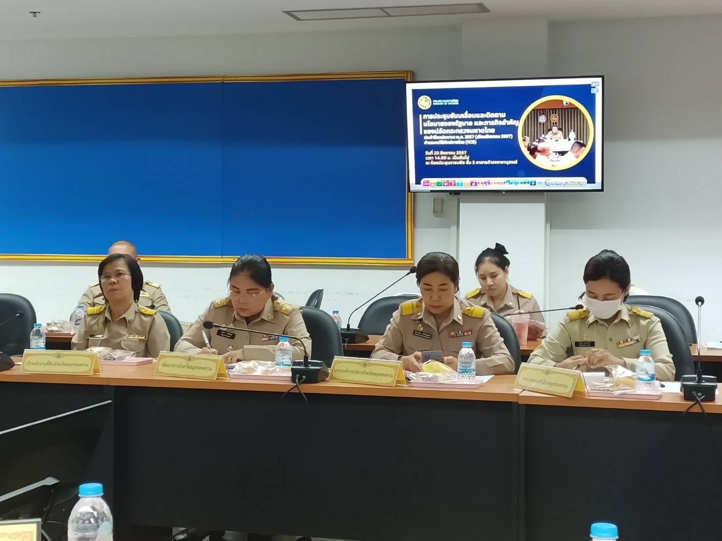 จังหวัดสมุทรสงคราม ร่วมการประชุมขับเคลื่อนและติดตามนโยบายของรัฐบาลและภารกิจสำคัญของกระทรวงมหาดไทย