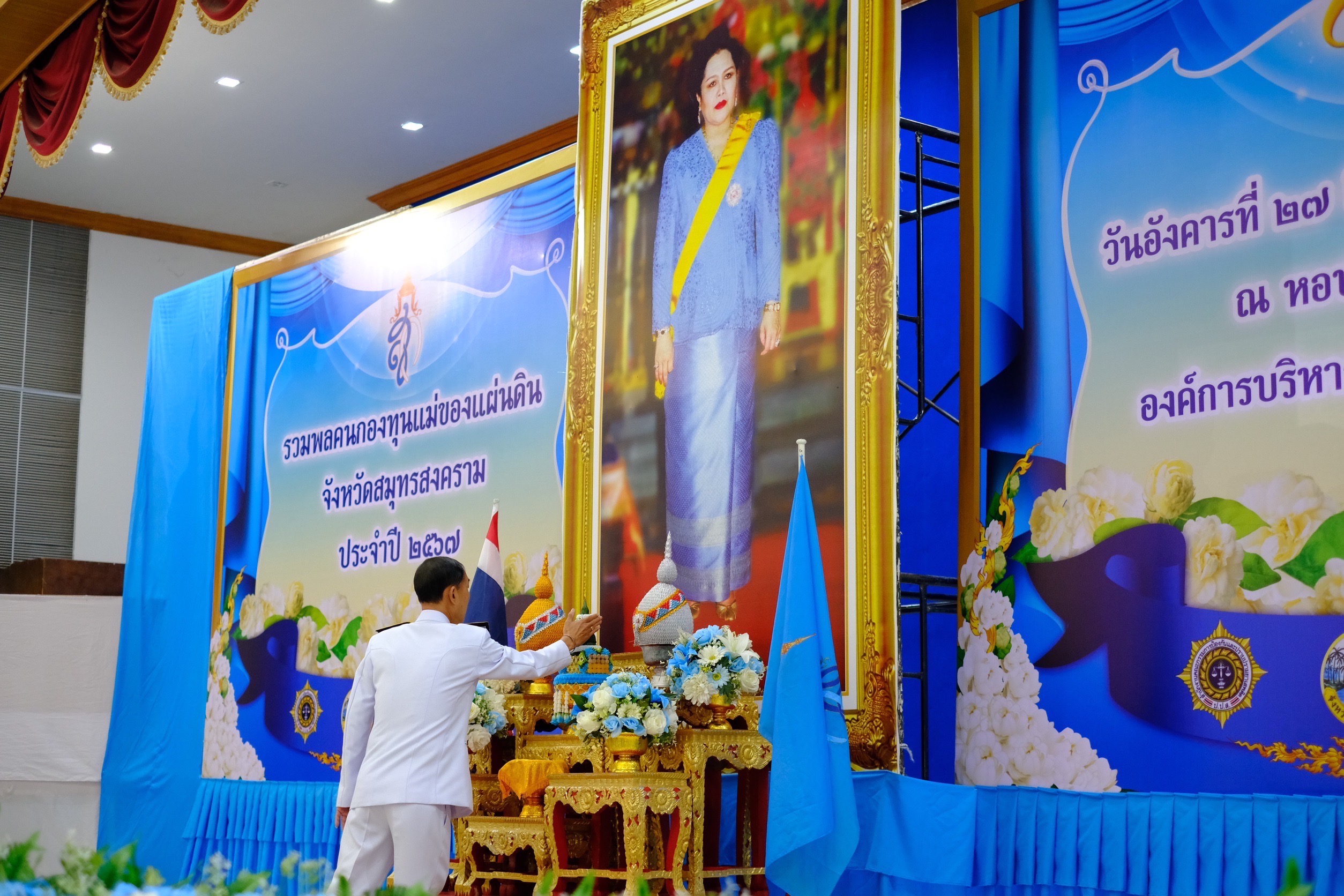 จังหวัดสมุทรสงคราม ดำเนินโครงการรวมพล “คนกองทุนแม่ของแผ่นดินจังหวัดสมุทรสงคราม” ประจำปี 2567