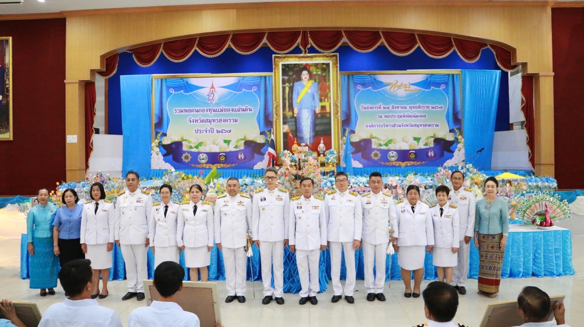 จังหวัดสมุทรสงคราม ดำเนินโครงการรวมพล “คนกองทุนแม่ของแผ่นดินจังหวัดสมุทรสงคราม” ประจำปี 2567