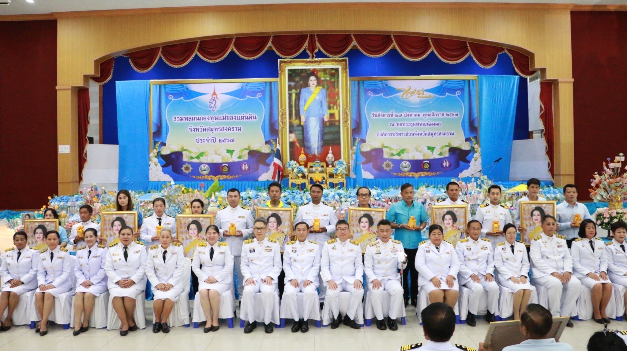 จังหวัดสมุทรสงคราม ดำเนินโครงการรวมพล “คนกองทุนแม่ของแผ่นดินจังหวัดสมุทรสงคราม” ประจำปี 2567