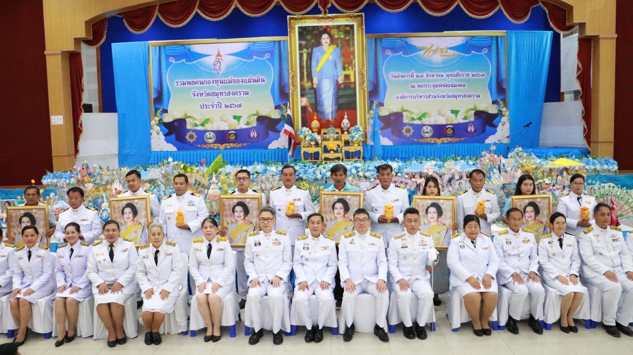 จังหวัดสมุทรสงคราม ดำเนินโครงการรวมพล “คนกองทุนแม่ของแผ่นดินจังหวัดสมุทรสงคราม” ประจำปี 2567