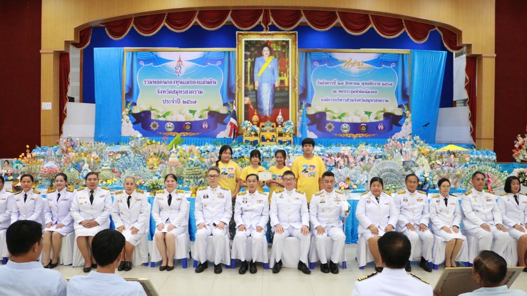 จังหวัดสมุทรสงคราม ดำเนินโครงการรวมพล “คนกองทุนแม่ของแผ่นดินจังหวัดสมุทรสงคราม” ประจำปี 2567