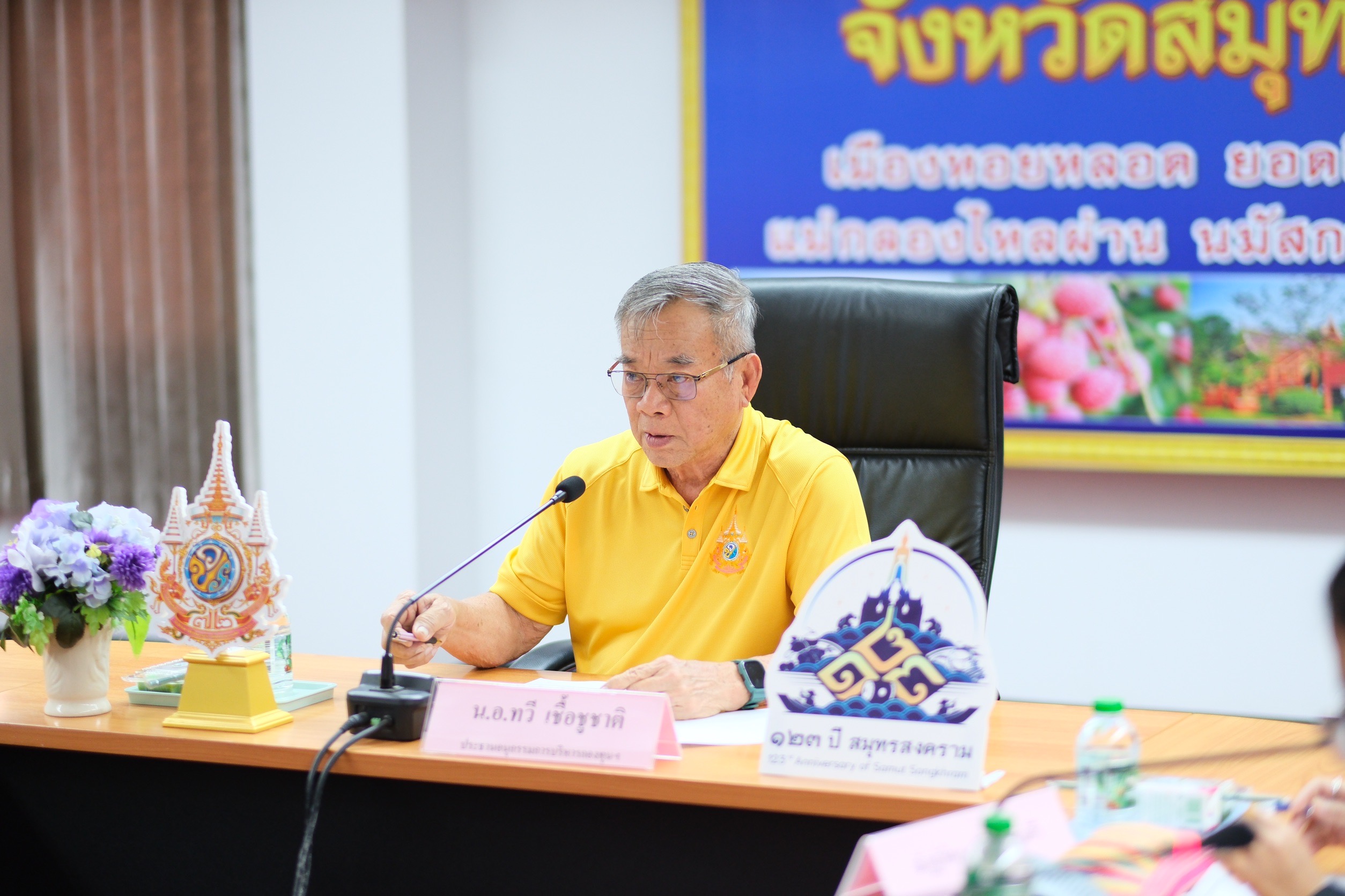 พช.สมุทรสงคราม ร่วมประชุมคณะกรรมการบริหารกองทุนส่งเสริมการจัดสวัสดิการสังคม จังหวัดสมุทรสงคราม ครั้้งที่ 2/2567
