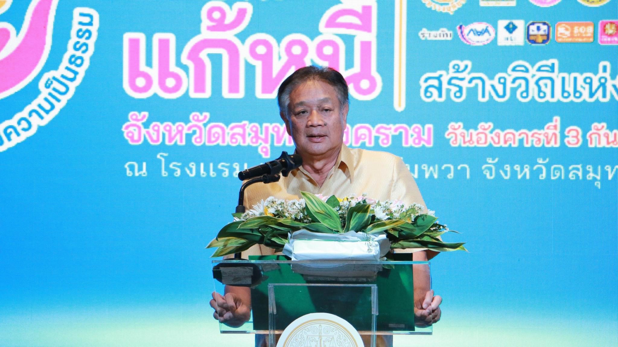 พช.สมุทรสงคราม จัดมหกรรมแก้หนี้ สร้างวิถีแห่งความเป็นธรรรม ครั้งที่ 72 จังหวัดมุทรสงคราม