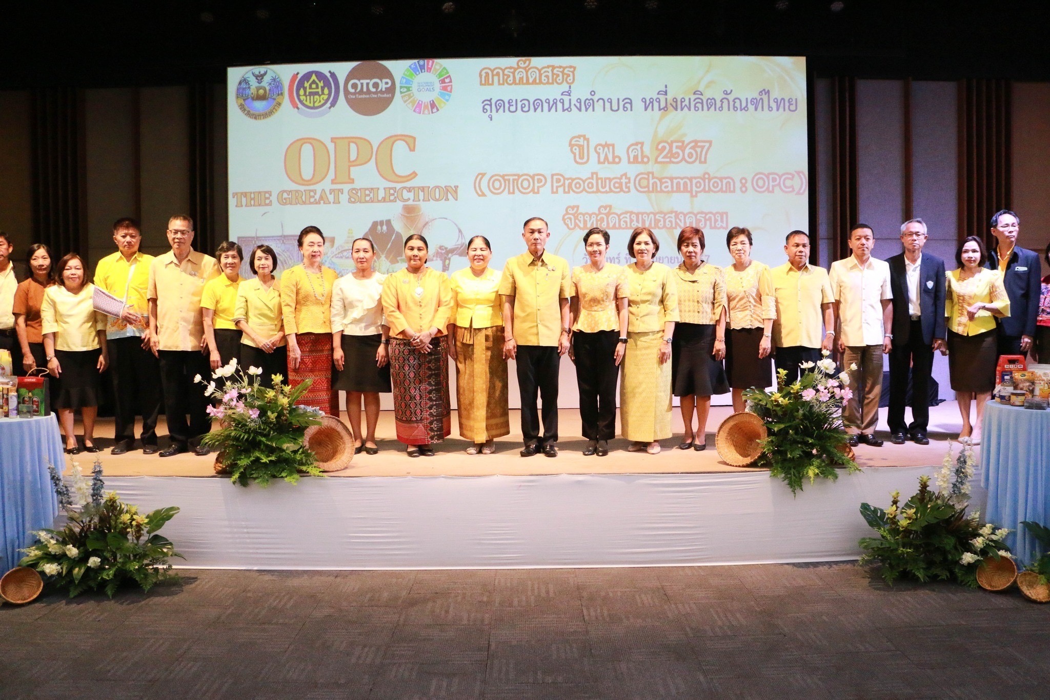 พช.สมุทรสงคราม ดำเนินโครงการคัดสรรสุดยอดหนึ่งตำบล หนึ่งผลิตภัณฑ์ไทย ปี พ.ศ. 2567 (OTOP Product Champion : OPC) จังหวัดสมุทรสงคราม