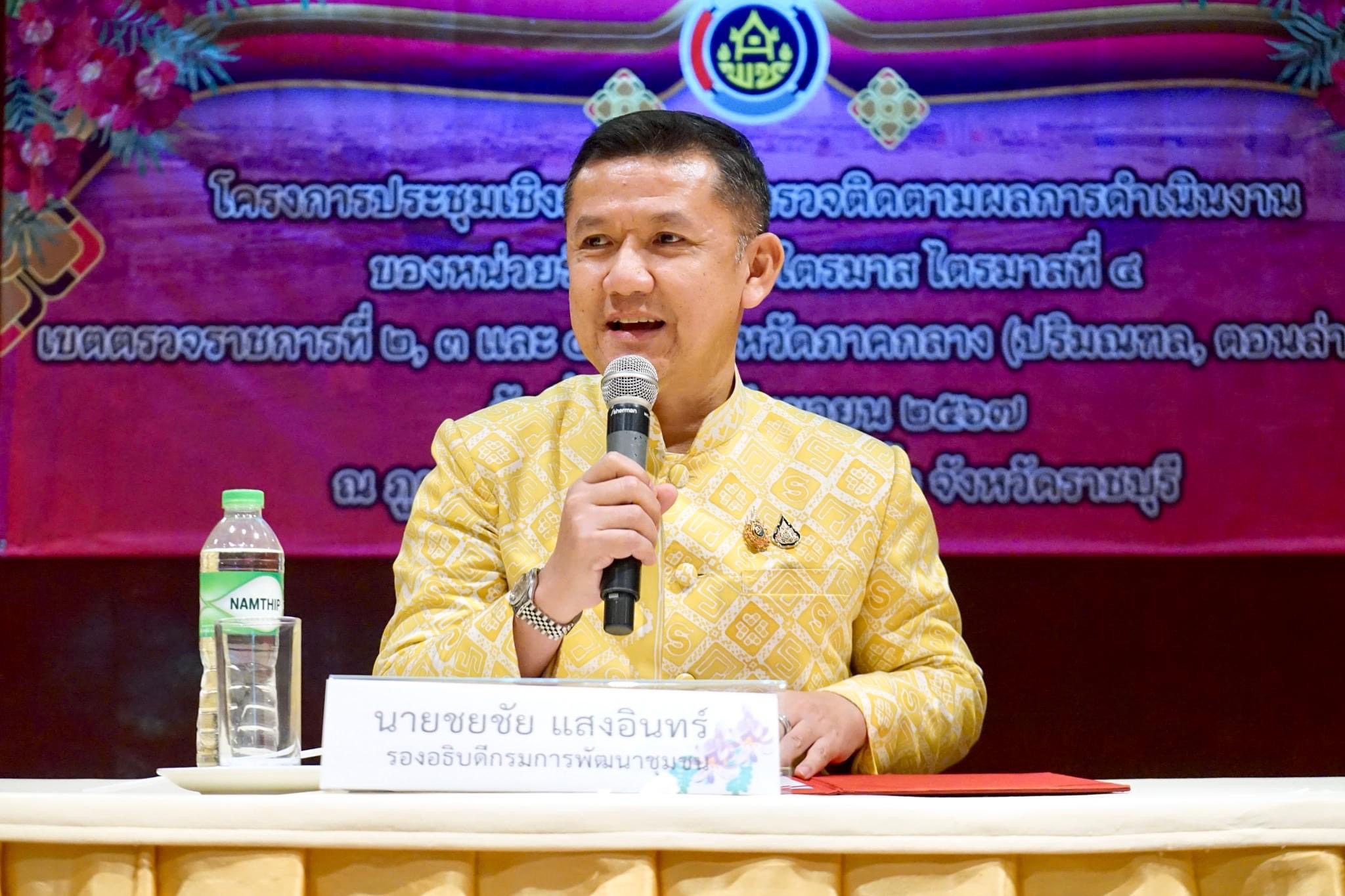 พช.สมุทรสงคราม ร่วมการประชุมเชิงปฏิบัติการตรวจติดตามผลการดำเนินงานของหน่วยรับตรวจรายไตรมาส ไตรมาส 4 เขตตรวจราชการที่ 2, 3 และ 4 กลุ่มจังหวัดภาคกลาง (ปริมณฑล, ตอนล่าง 1-2)