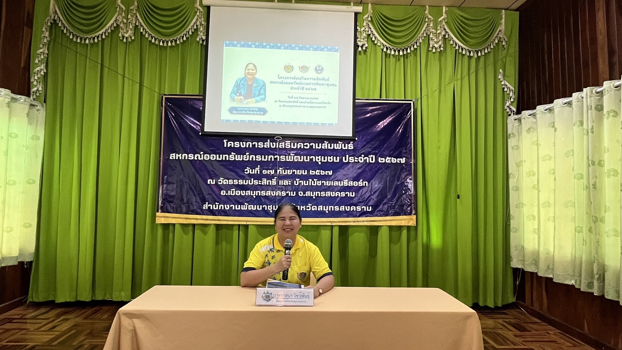 พช.สมุทรสงคราม ดำเนินโครงการส่งเสริมความสัมพันธ์ สหกรณ์ออมทรัพย์กรมการพัฒนาชุมชนประจำปี 2567