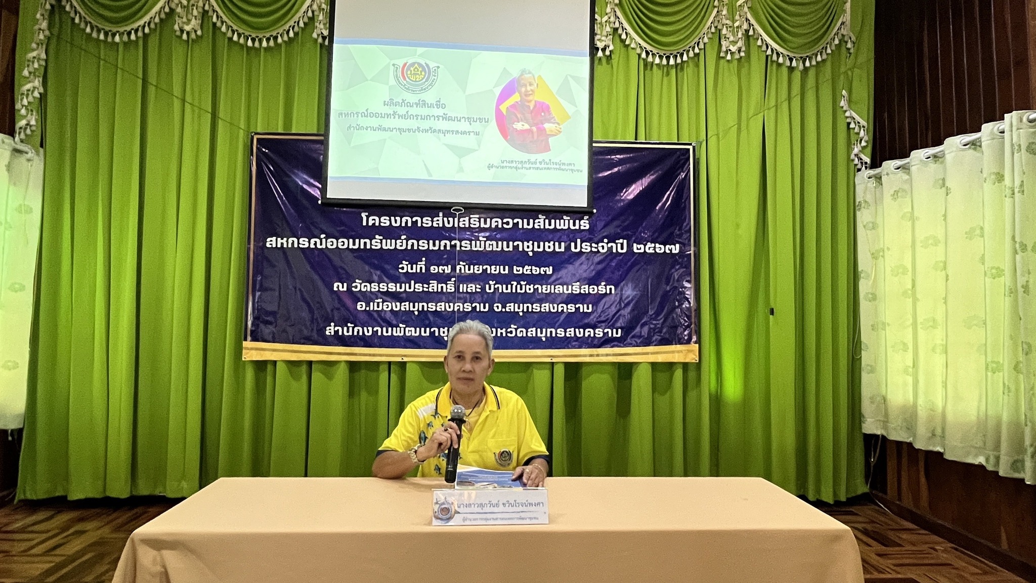 พช.สมุทรสงคราม ดำเนินโครงการส่งเสริมความสัมพันธ์ สหกรณ์ออมทรัพย์กรมการพัฒนาชุมชนประจำปี 2567