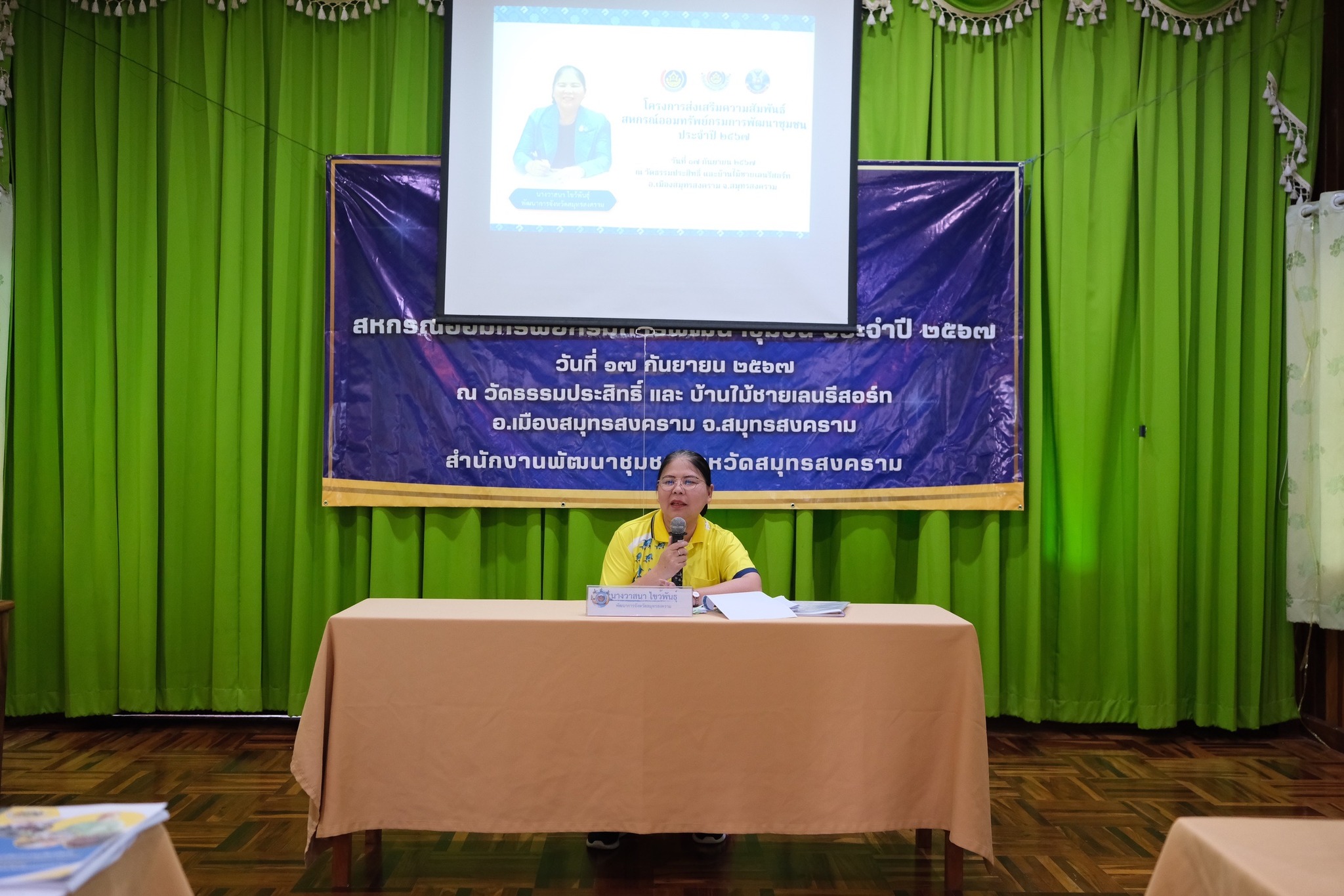 พช.สมุทรสงคราม ดำเนินโครงการส่งเสริมความสัมพันธ์ สหกรณ์ออมทรัพย์กรมการพัฒนาชุมชนประจำปี 2567