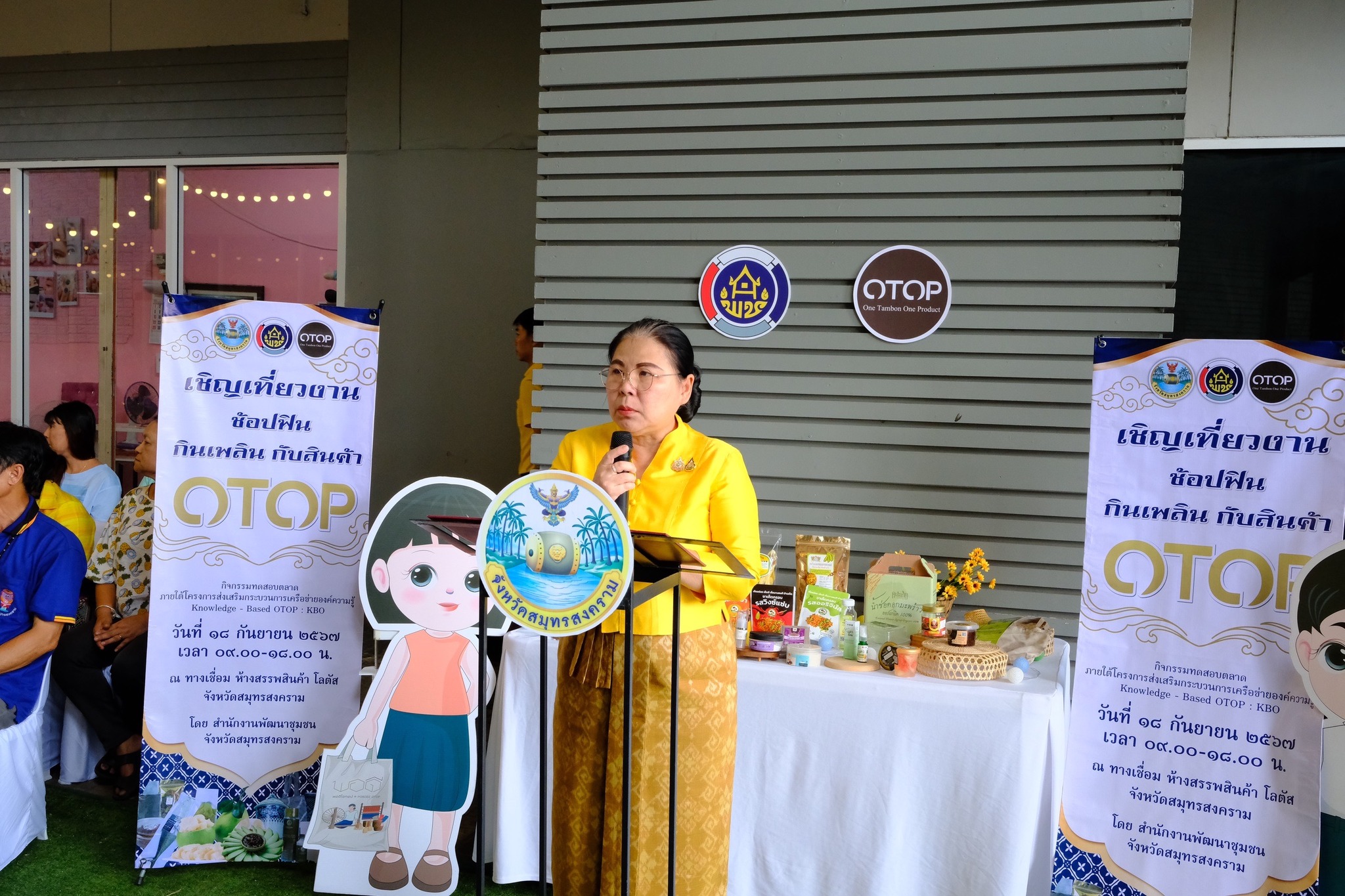 พช.สมุทรสงคราม จัดกิจกรรมประชาสัมพันธ์และทดสอบตลาด ตามโครงการส่งเสริมกระบวนการเครือข่ายองค์ความรู้ (Knowledge – Based OTOP : KBO) กิจกรรมที่ 2 พัฒนาผลิตภัณฑ์ OTOP โดยเครือข่ายองค์ความรู้ KBO จังหวัด ประจำปีงบประมาณ พ.ศ.2567