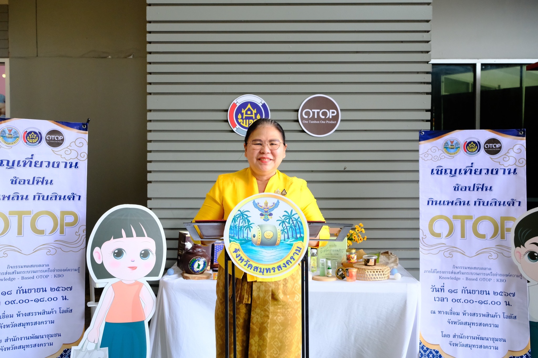 พช.สมุทรสงคราม จัดกิจกรรมประชาสัมพันธ์และทดสอบตลาด ตามโครงการส่งเสริมกระบวนการเครือข่ายองค์ความรู้ (Knowledge – Based OTOP : KBO) กิจกรรมที่ 2 พัฒนาผลิตภัณฑ์ OTOP โดยเครือข่ายองค์ความรู้ KBO จังหวัด ประจำปีงบประมาณ พ.ศ.2567