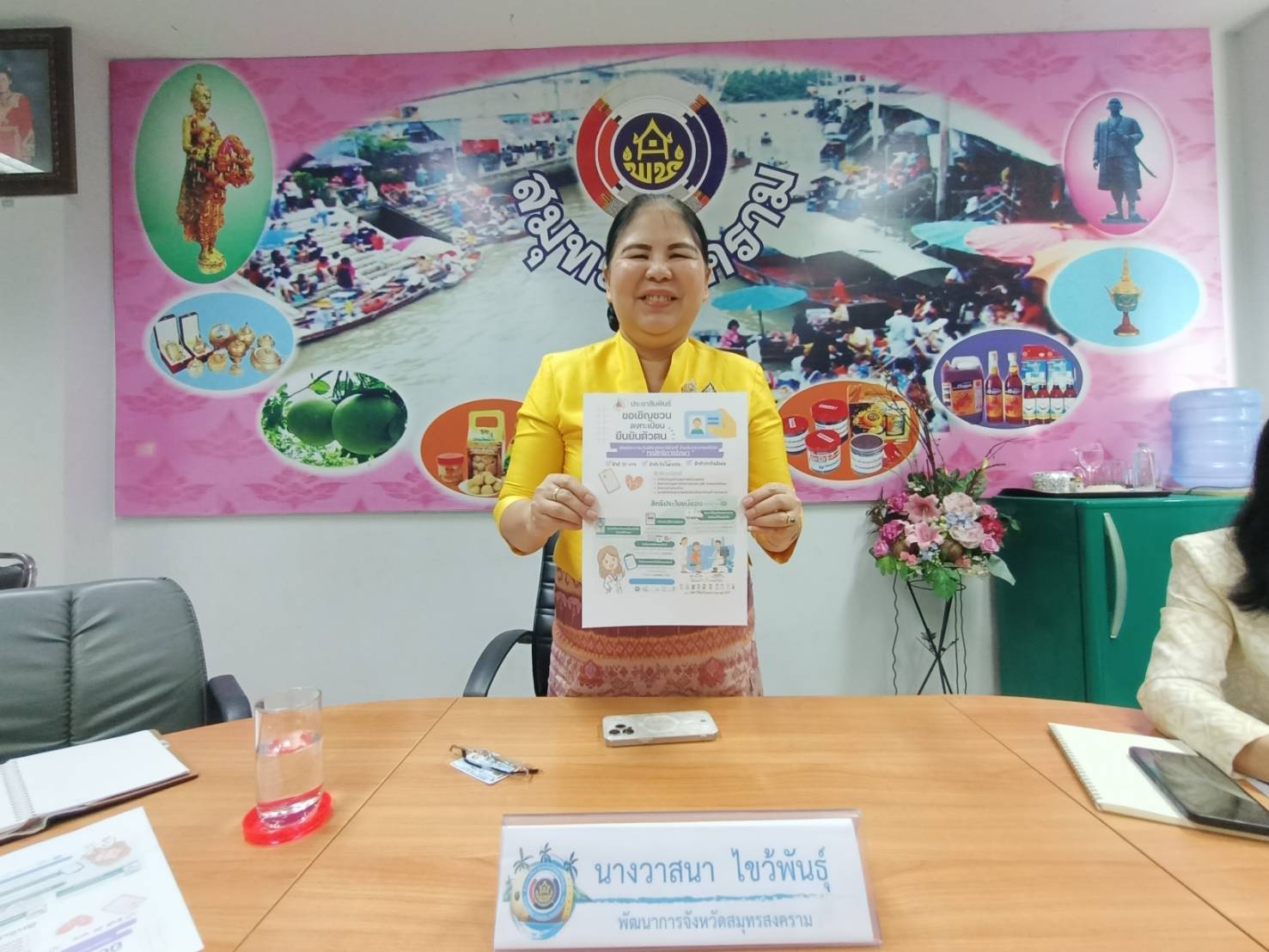พช.สมุทรสงคราม ร่วมรับการลงทะเบียนยืนยันตัวตน (Health ID)