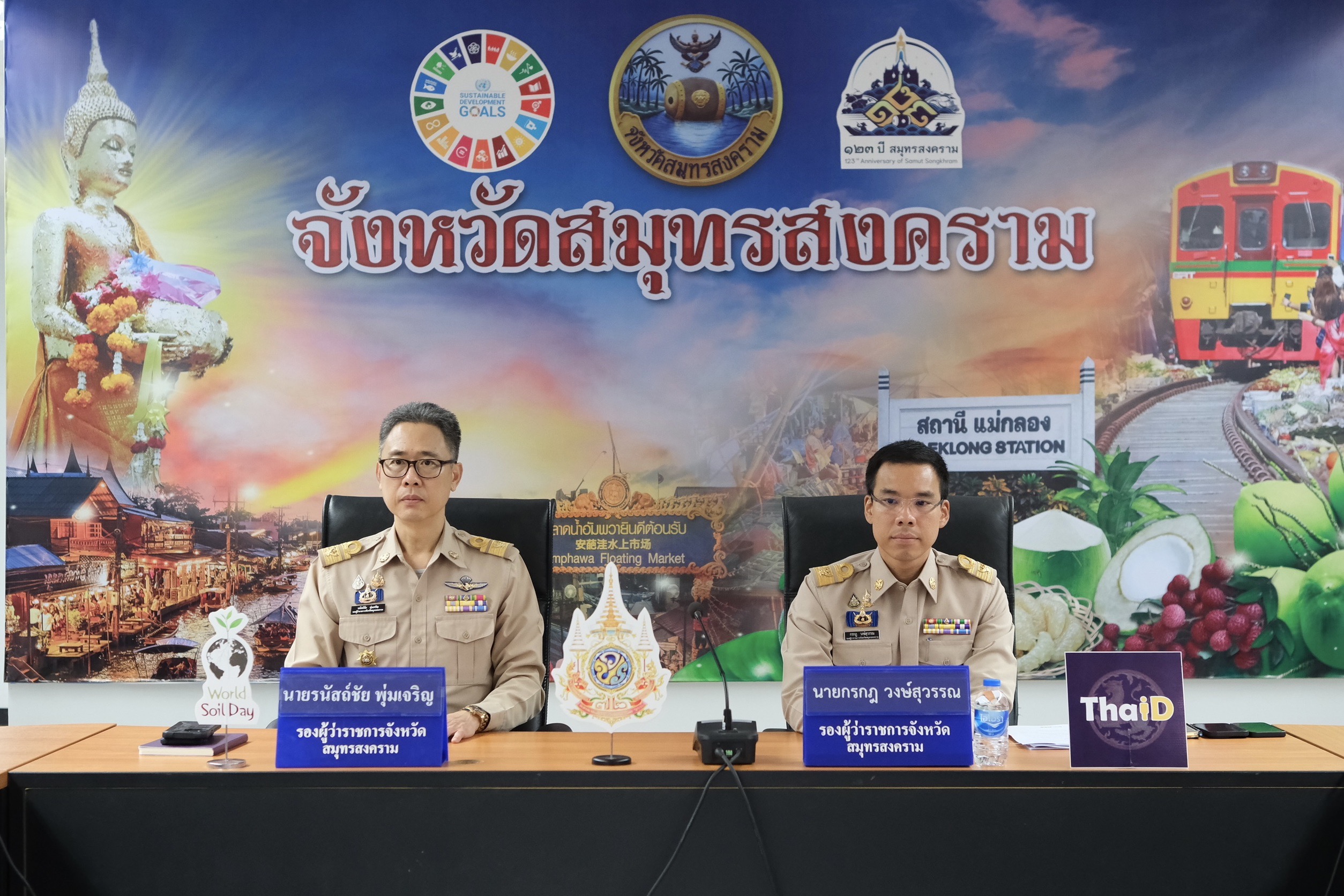 จังหวัดสมุทรสงคราม ร่วมการประชุมผู้บริหารระดับสูงของกระทรวงมหาดไทย