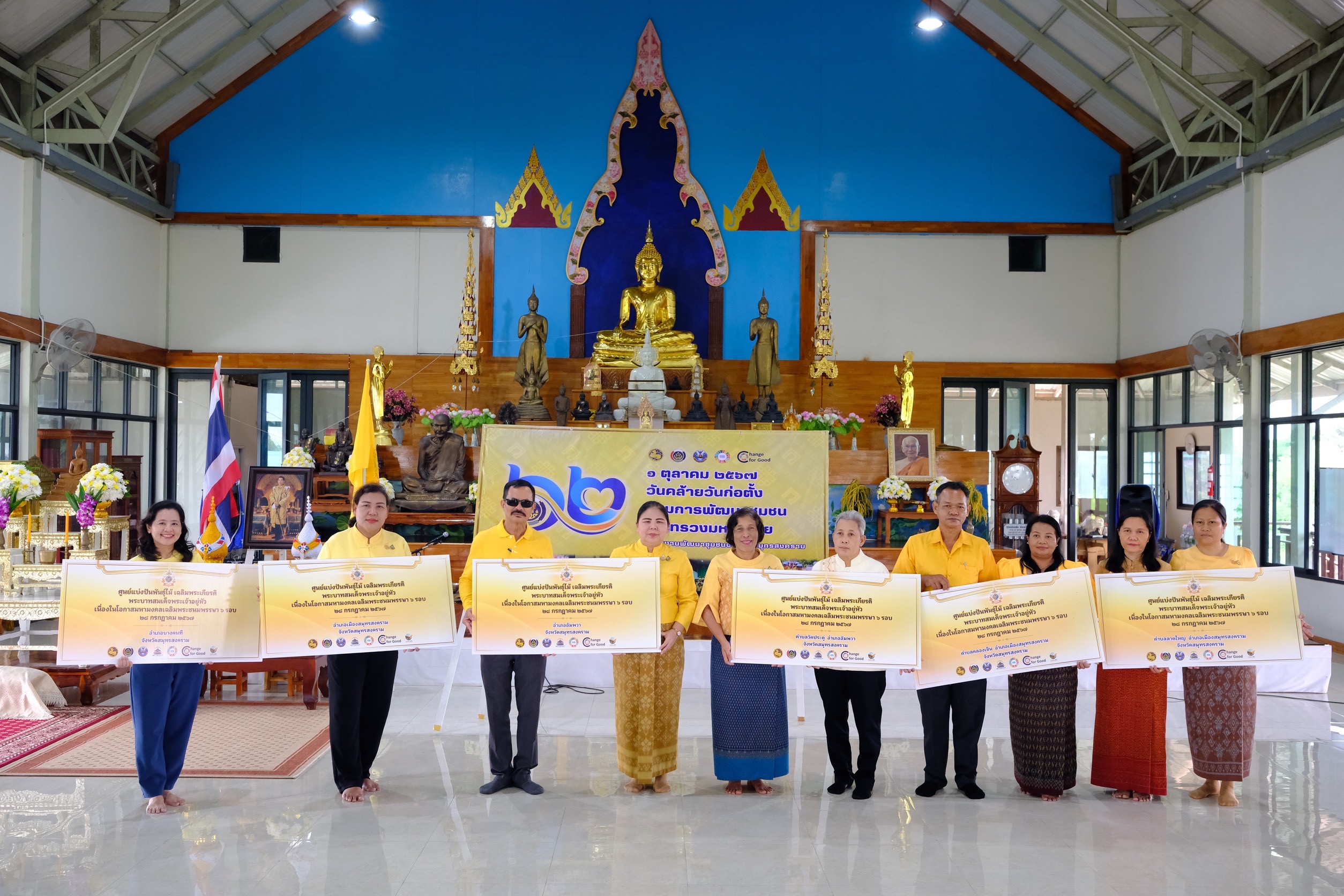 พช.สมุทรสงคราม จัดกิจกรรมงานเนื่องในโอกาสวันคล้ายวันก่อตั้งกรมการพัฒนาชุมชน 1 ตุลาคม 2567