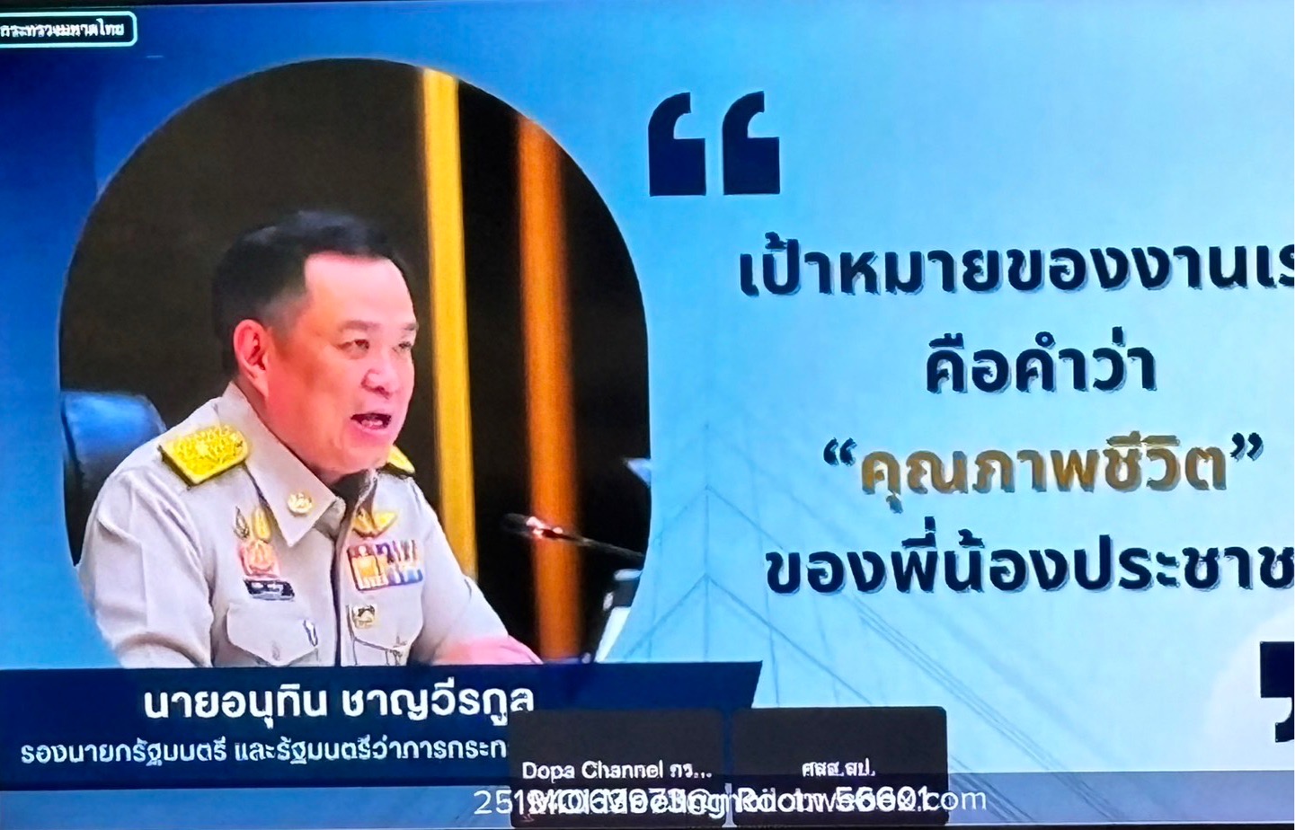 จังหวัดสมุทรสงคราม ร่วมการประชุมมอบนโยบายของผู้บริหารกระทรวงมหาดไทย ประจำปีงบประมาณ พ.ศ. 2568