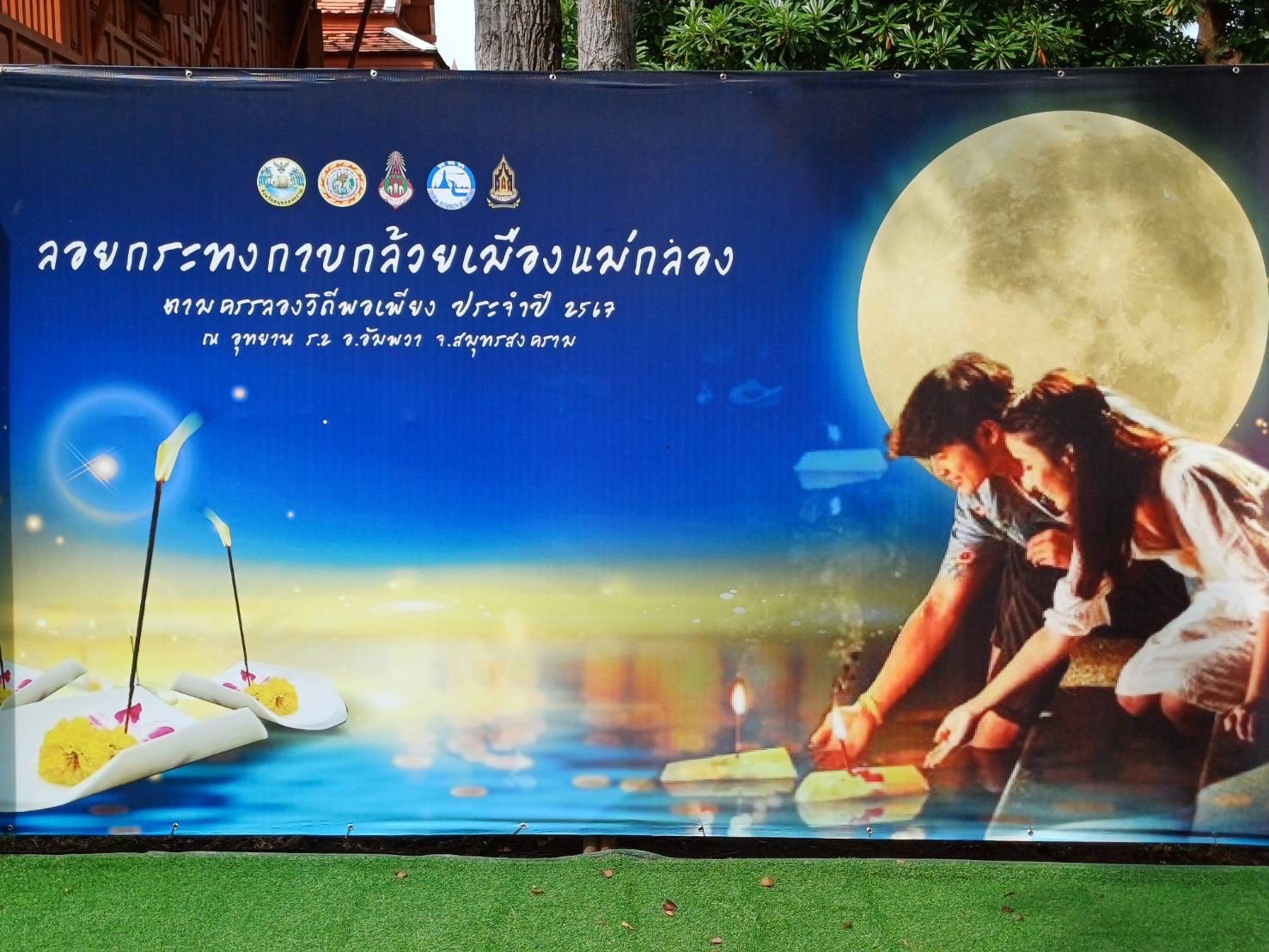 พช.สมุทรสงคราม ร่วมให้กำลังใจผู้เข้าร่วมการประกวดกระทงชิงถ้วยพระราชทานฯ และผู้ผลิตผู้ประกอบการ OTOP ในงานเทศกาลลอยกระทงกาบกล้วยเมืองแม่กลอง ตามครรลองวิถีพอเพียง ประจำปี 2567