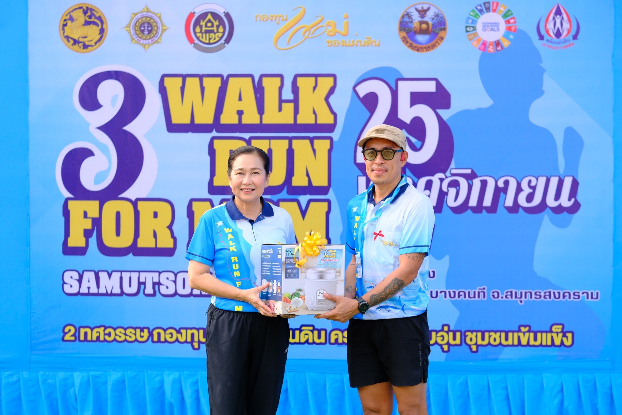 จังหวัดสมุทรสงคราม จัดกิจกรรม “Walk-Run For Mom”( เดิน-วิ่ง เพื่อแม่)ครั้งที่ 3 ภายใต้แนวคิด ”2 ทศวรรษกองทุนแม่ของแผ่นดินครอบครัวอบอุ่นชุมชนเข้มแข็ง“