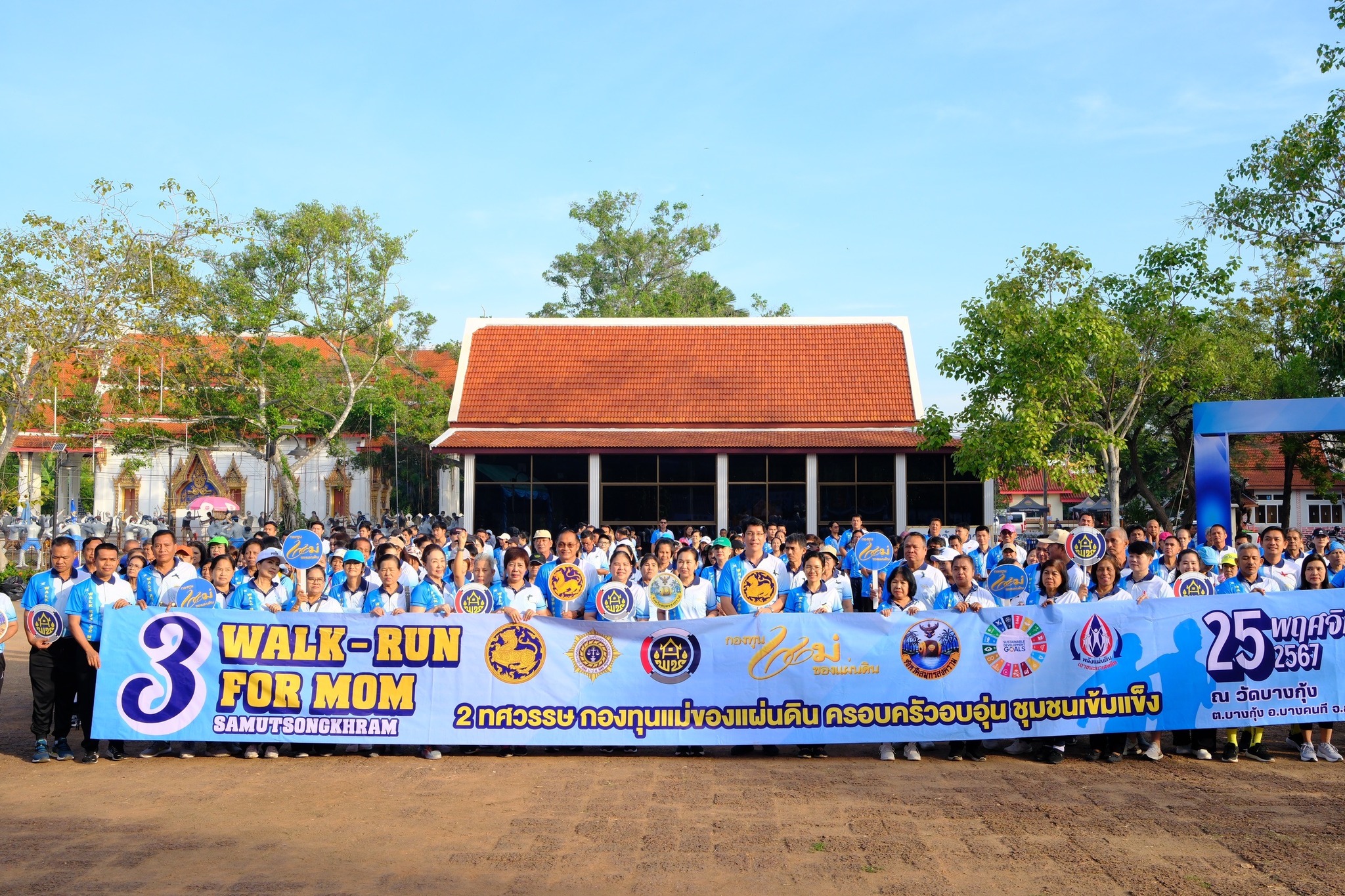 จังหวัดสมุทรสงคราม จัดกิจกรรม “Walk-Run For Mom”( เดิน-วิ่ง เพื่อแม่)ครั้งที่ 3 ภายใต้แนวคิด ”2 ทศวรรษกองทุนแม่ของแผ่นดินครอบครัวอบอุ่นชุมชนเข้มแข็ง“