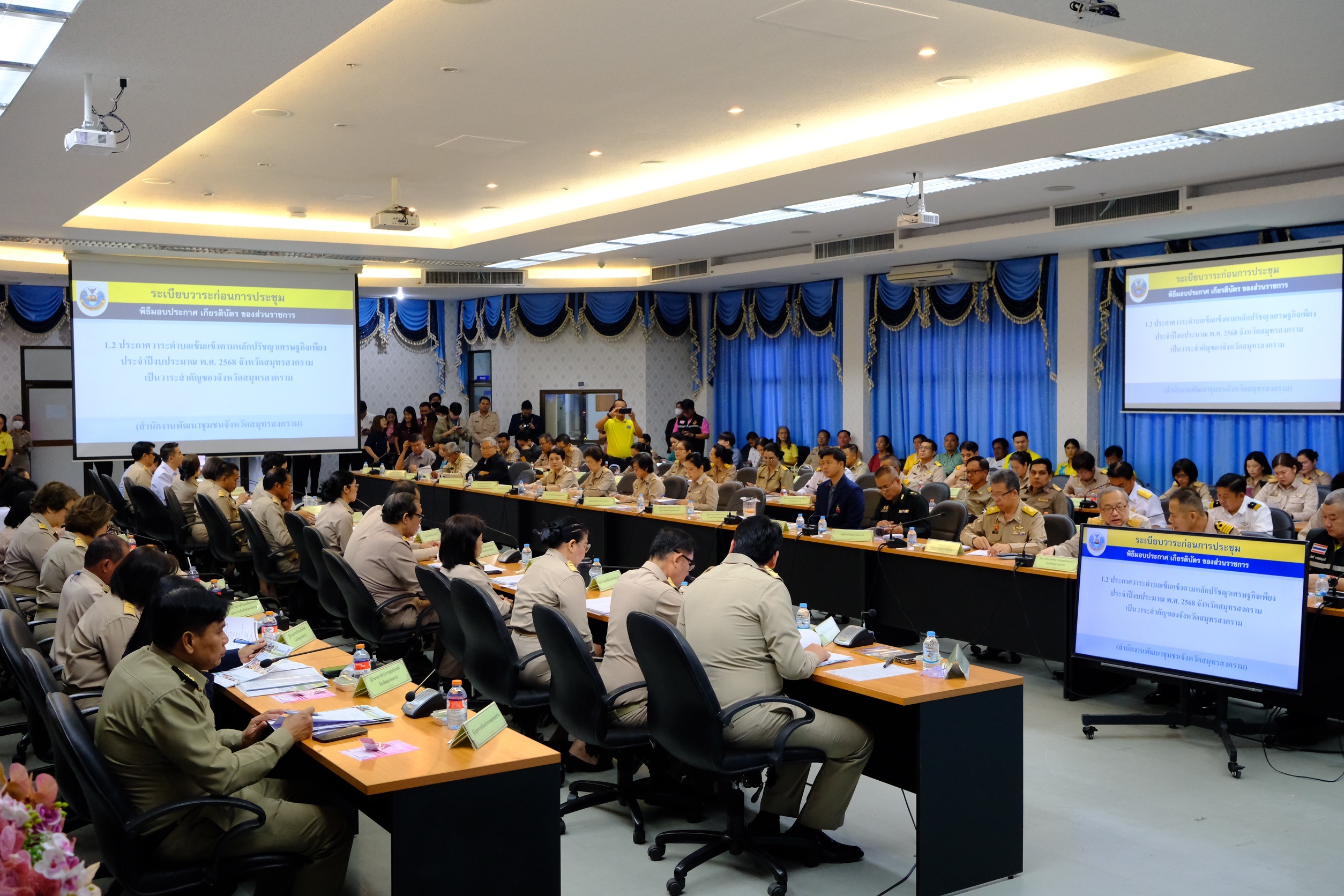 พช.สมุทรสงคราม ร่วมประชุมคณะกรมการจังหวัดและหัวหน้าส่วนราชการจังหวัดสมุทรสงคราม ประจำเดือนพฤศจิกายน 2567 ครั้งที่ 11/2567