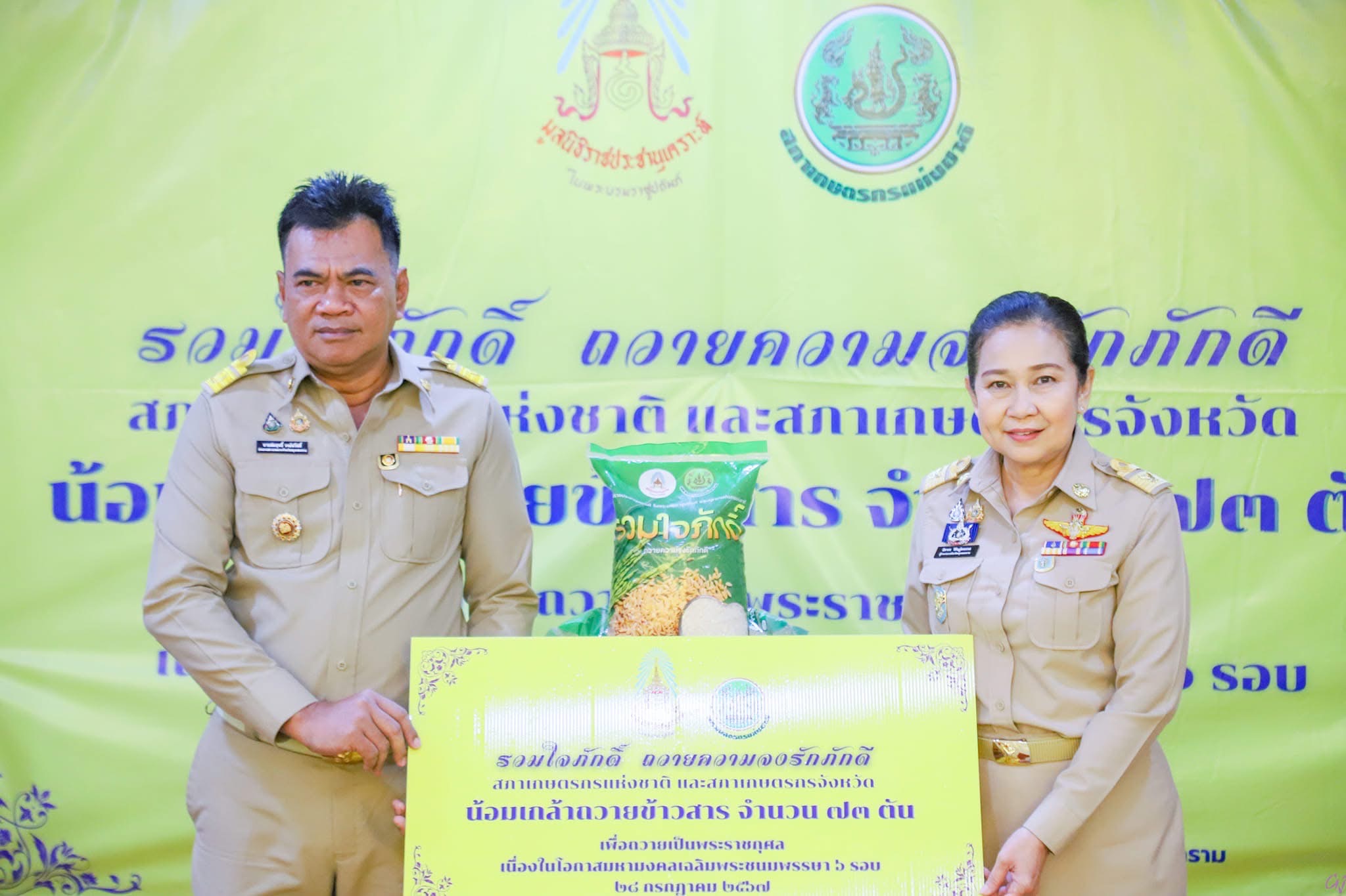 พช.สมุทรสงคราม ร่วมพิธีรับมอบข้าวสารในโครงการเฉลิมพระเกียรติ เนื่องในโอกาสมหามงคลเฉลิมพระชนมพรรษา 6 รอบ 28 กรกฎาคม 2567