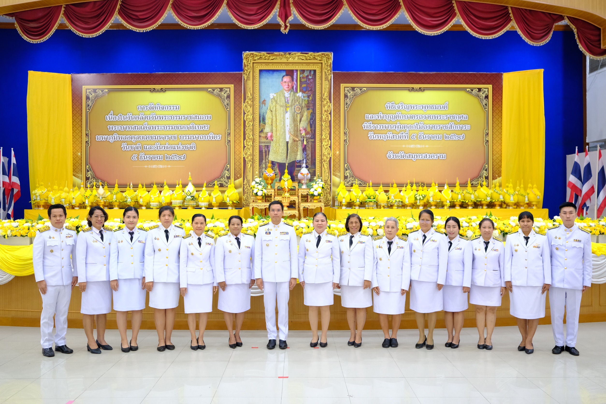 พช.สมุทรสงคราม ร่วมพิธีเจริญพระพุทธมนต์ ทำบุญตักบาตร และพิธีวางพานพุ่มดอกไม้ถวายราชสักการะ เนื่องในวันคล้ายวันพระบรมราชสมภพ พระบาทสมเด็จพระบรมชนกาธิเบศร มหาภูมิพลอดุลยเดชมหาราช บรมนาถบพิตร วันชาติ และวันพ่อแห่งชาติ